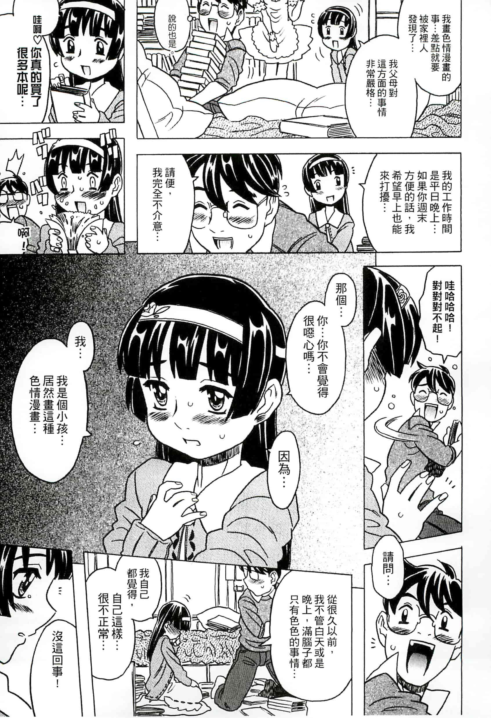 汉化版-[ゴージャス宝田] キャノン先生トばしすぎ　ぜんぶ射精し！！_第1集