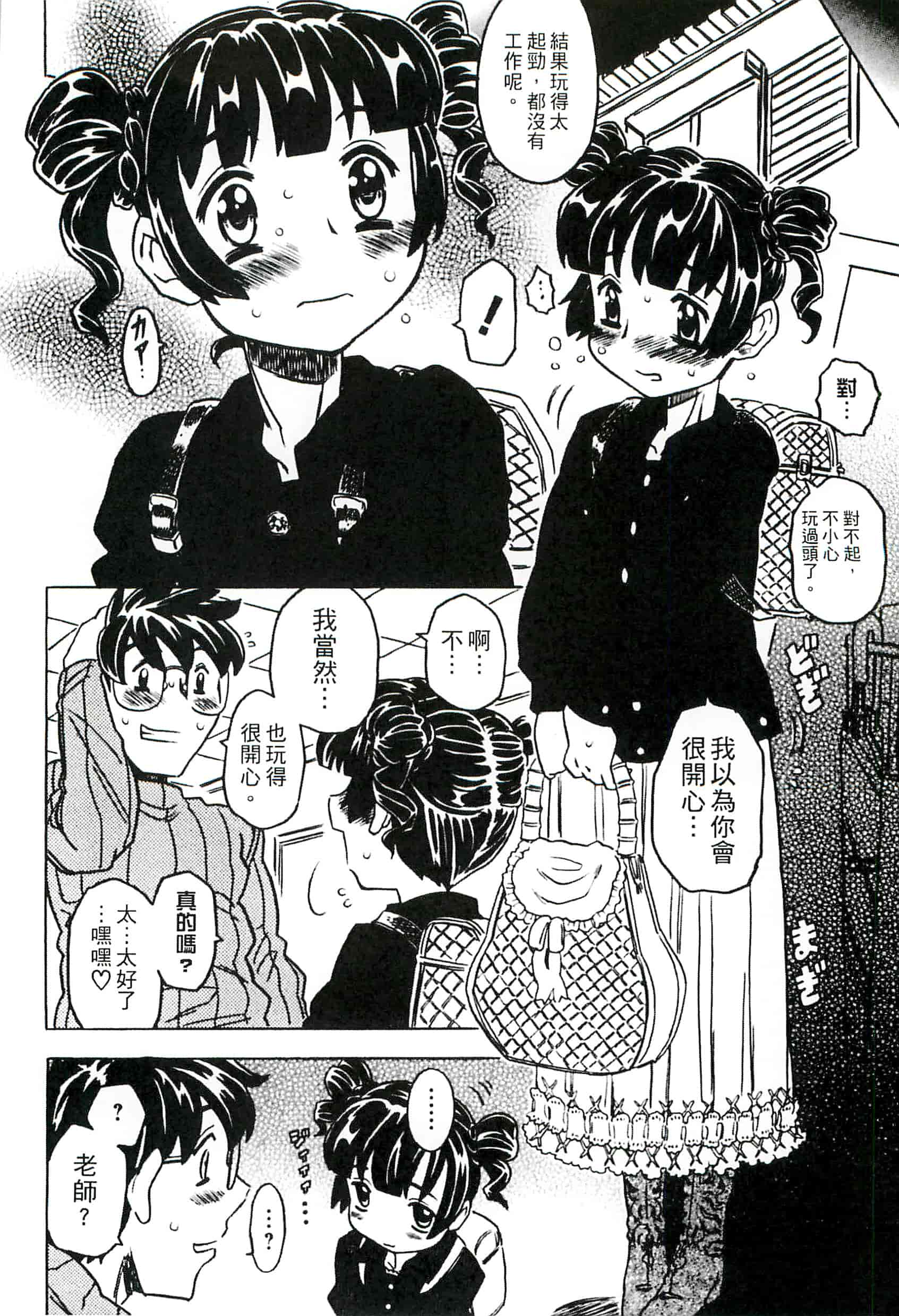 汉化版-[ゴージャス宝田] キャノン先生トばしすぎ　ぜんぶ射精し！！_第4集