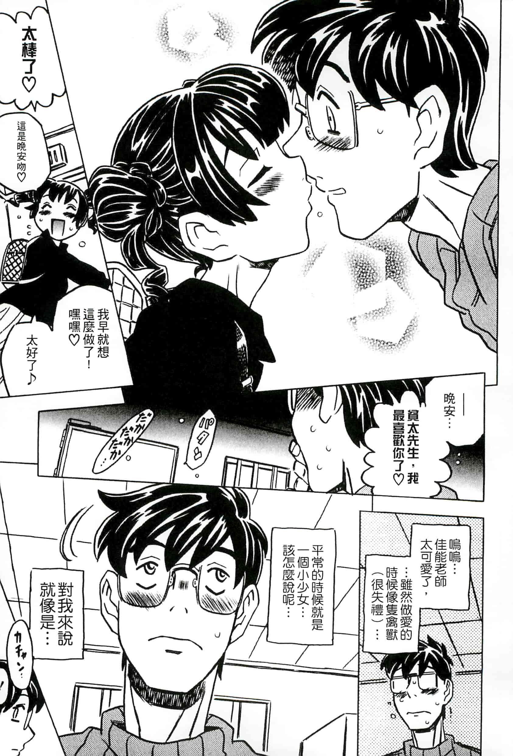 汉化版-[ゴージャス宝田] キャノン先生トばしすぎ　ぜんぶ射精し！！_第4集