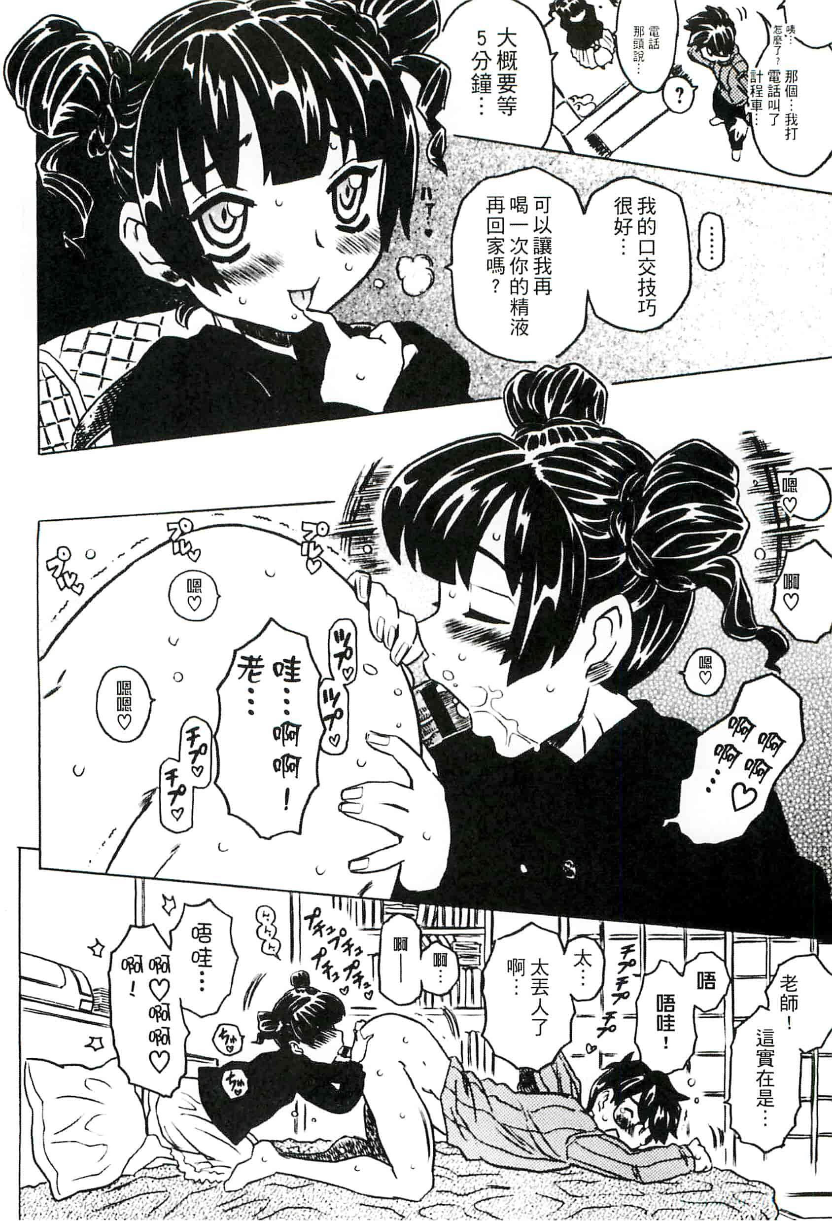汉化版-[ゴージャス宝田] キャノン先生トばしすぎ　ぜんぶ射精し！！_第4集