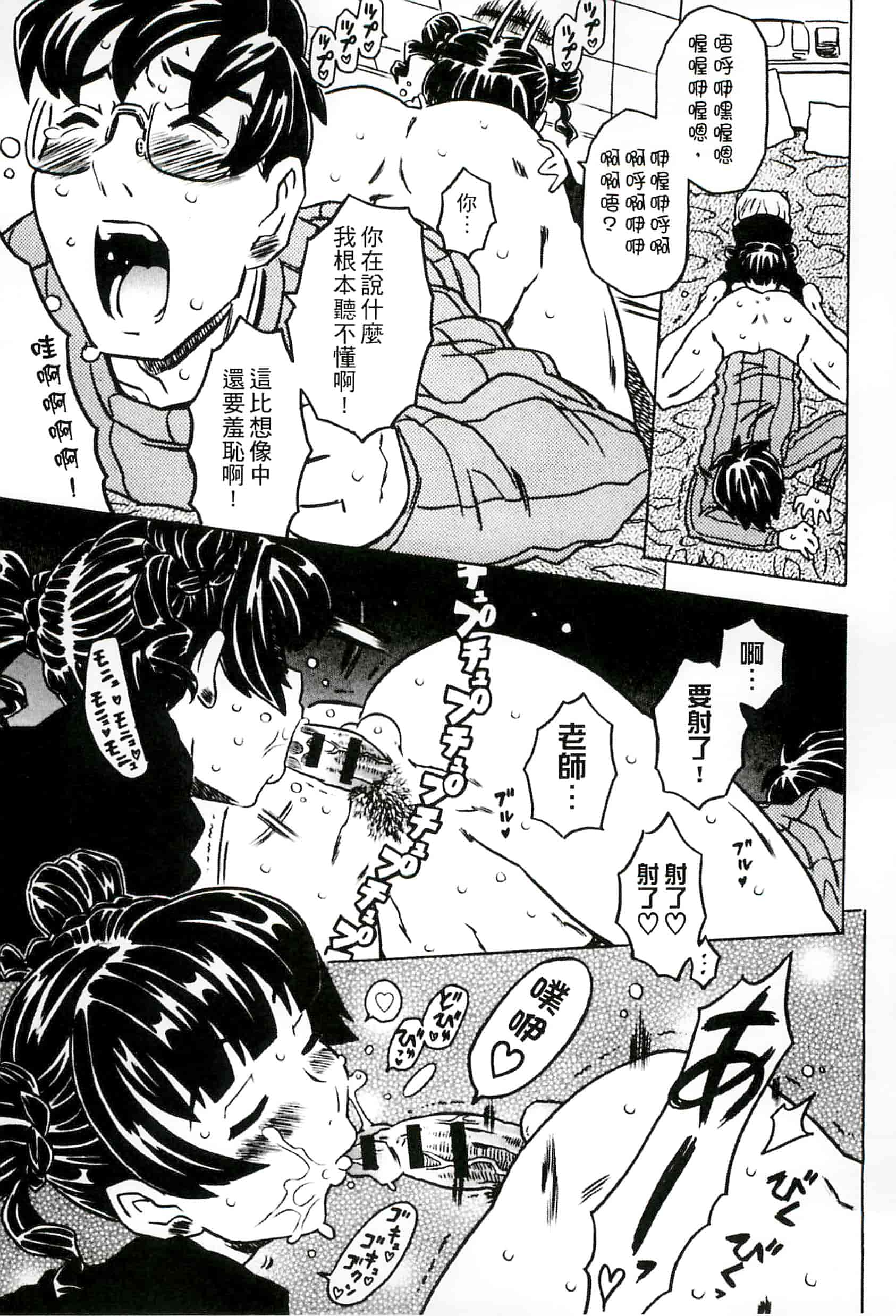 汉化版-[ゴージャス宝田] キャノン先生トばしすぎ　ぜんぶ射精し！！_第4集