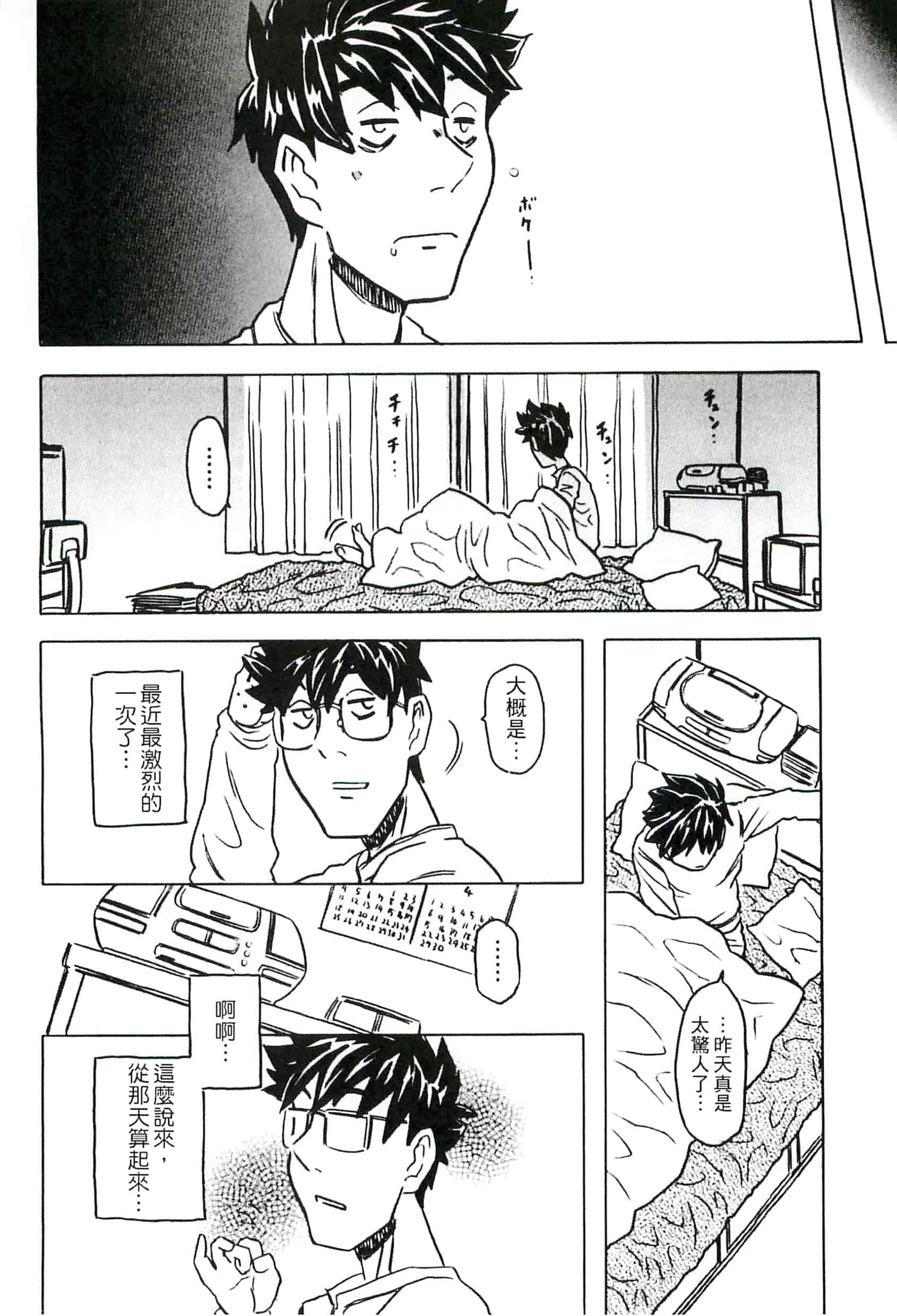 汉化版-[ゴージャス宝田] キャノン先生トばしすぎ　ぜんぶ射精し！！_第4集