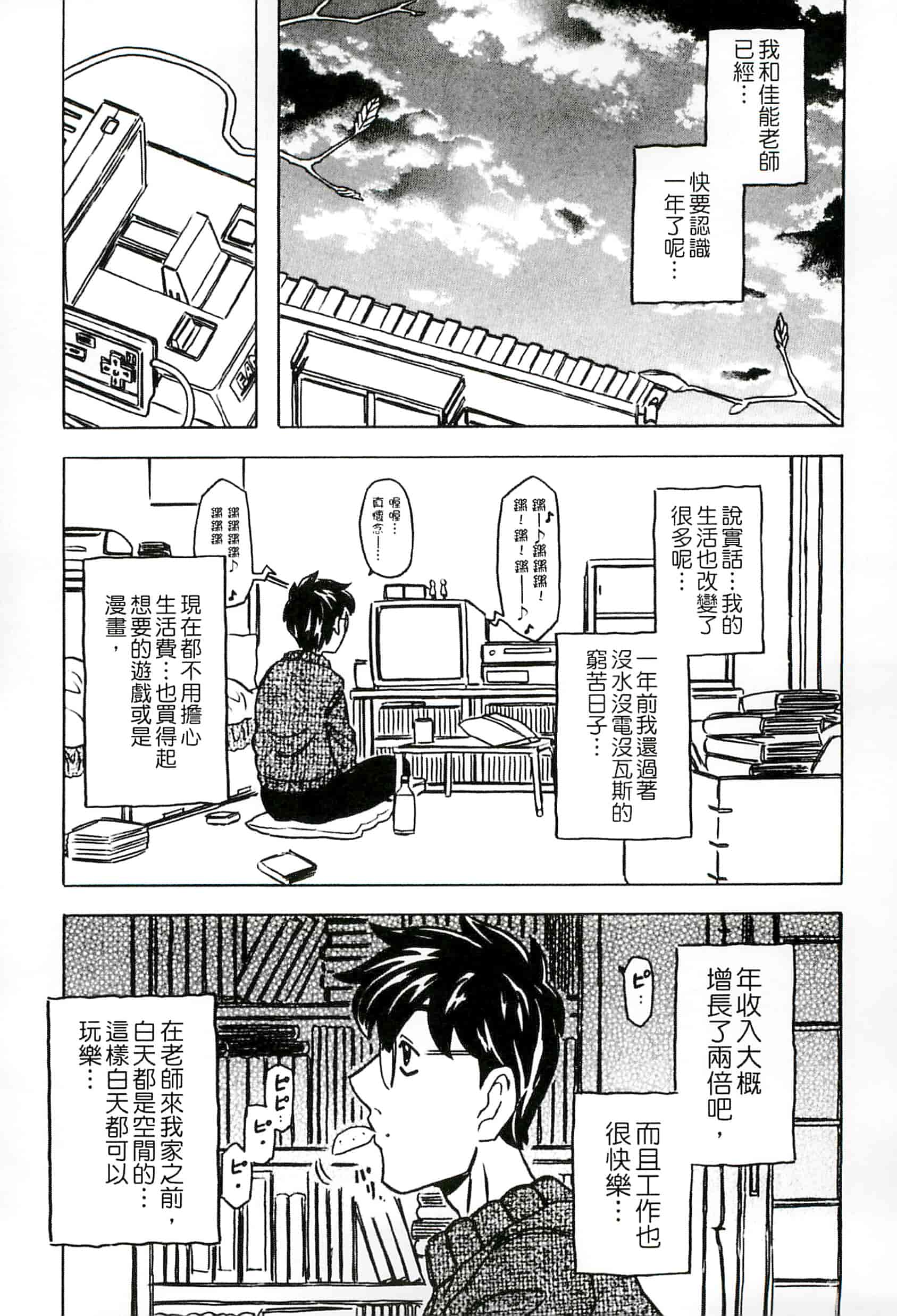 汉化版-[ゴージャス宝田] キャノン先生トばしすぎ　ぜんぶ射精し！！_第4集