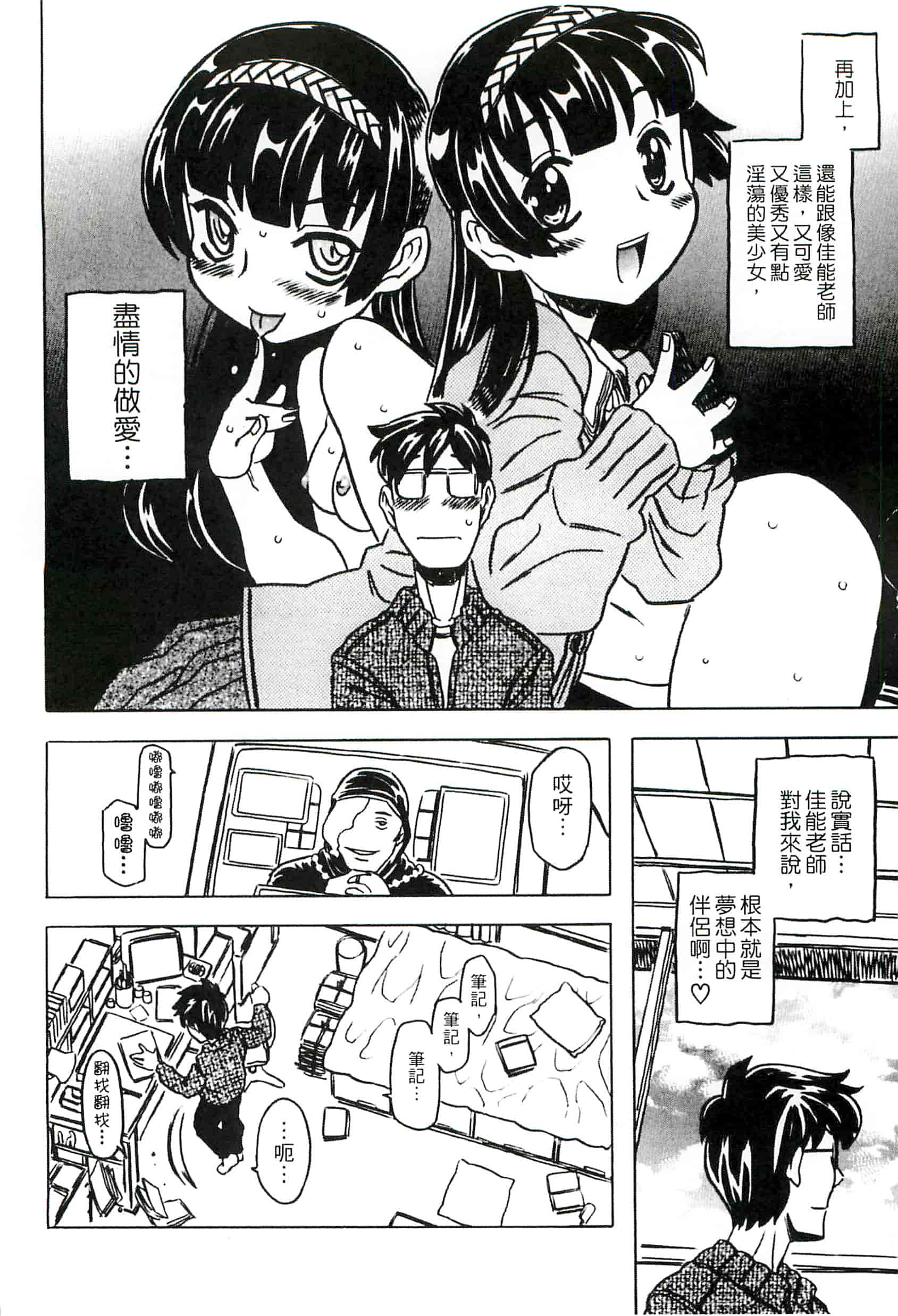 汉化版-[ゴージャス宝田] キャノン先生トばしすぎ　ぜんぶ射精し！！_第4集