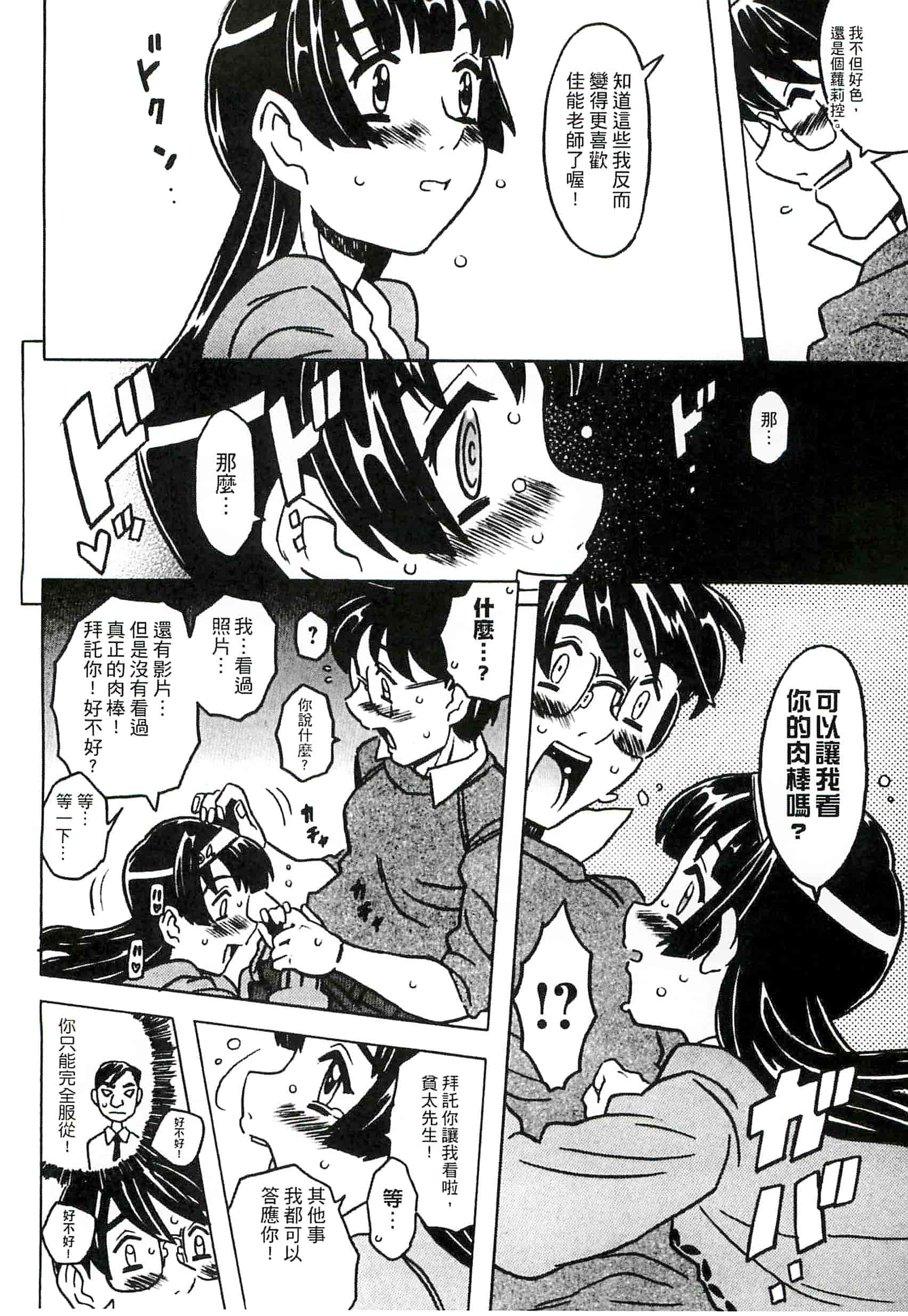 汉化版-[ゴージャス宝田] キャノン先生トばしすぎ　ぜんぶ射精し！！_第1集
