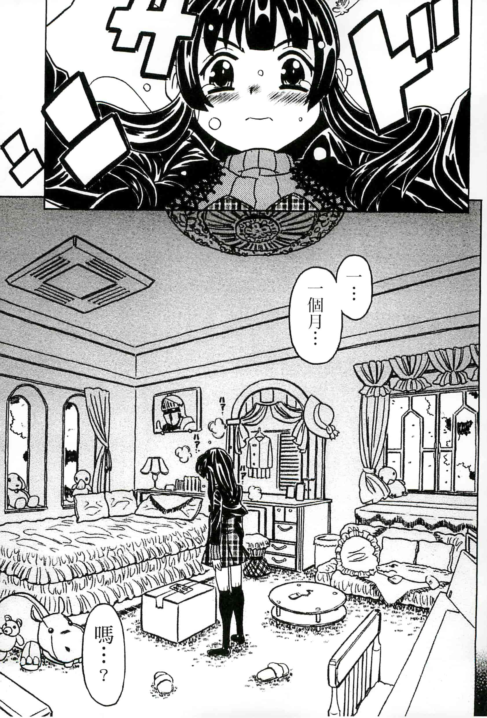 汉化版-[ゴージャス宝田] キャノン先生トばしすぎ　ぜんぶ射精し！！_第4集