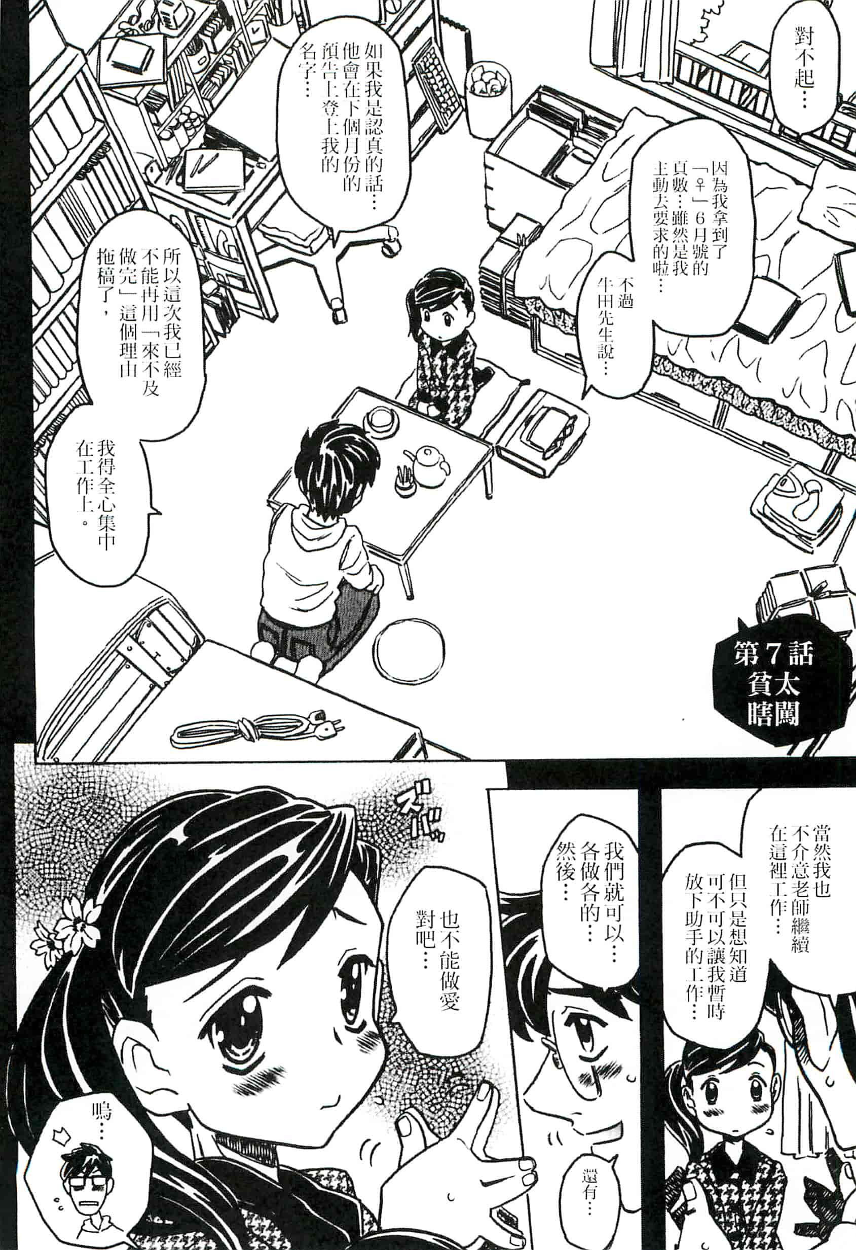 汉化版-[ゴージャス宝田] キャノン先生トばしすぎ　ぜんぶ射精し！！_第4集