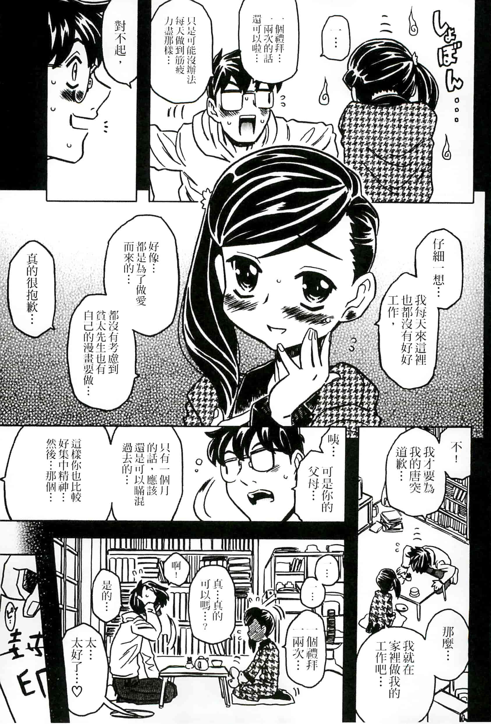 汉化版-[ゴージャス宝田] キャノン先生トばしすぎ　ぜんぶ射精し！！_第4集