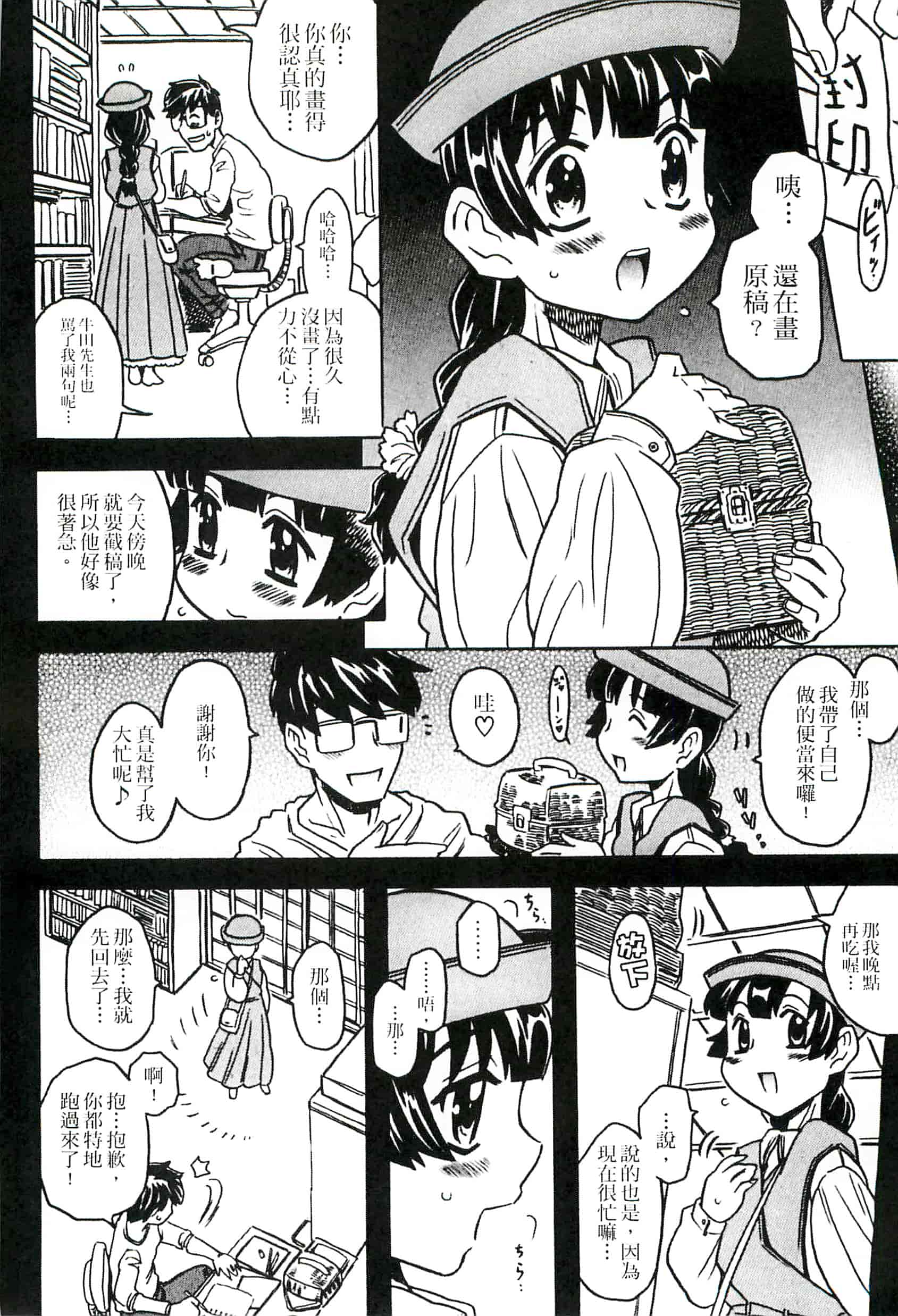 汉化版-[ゴージャス宝田] キャノン先生トばしすぎ　ぜんぶ射精し！！_第4集