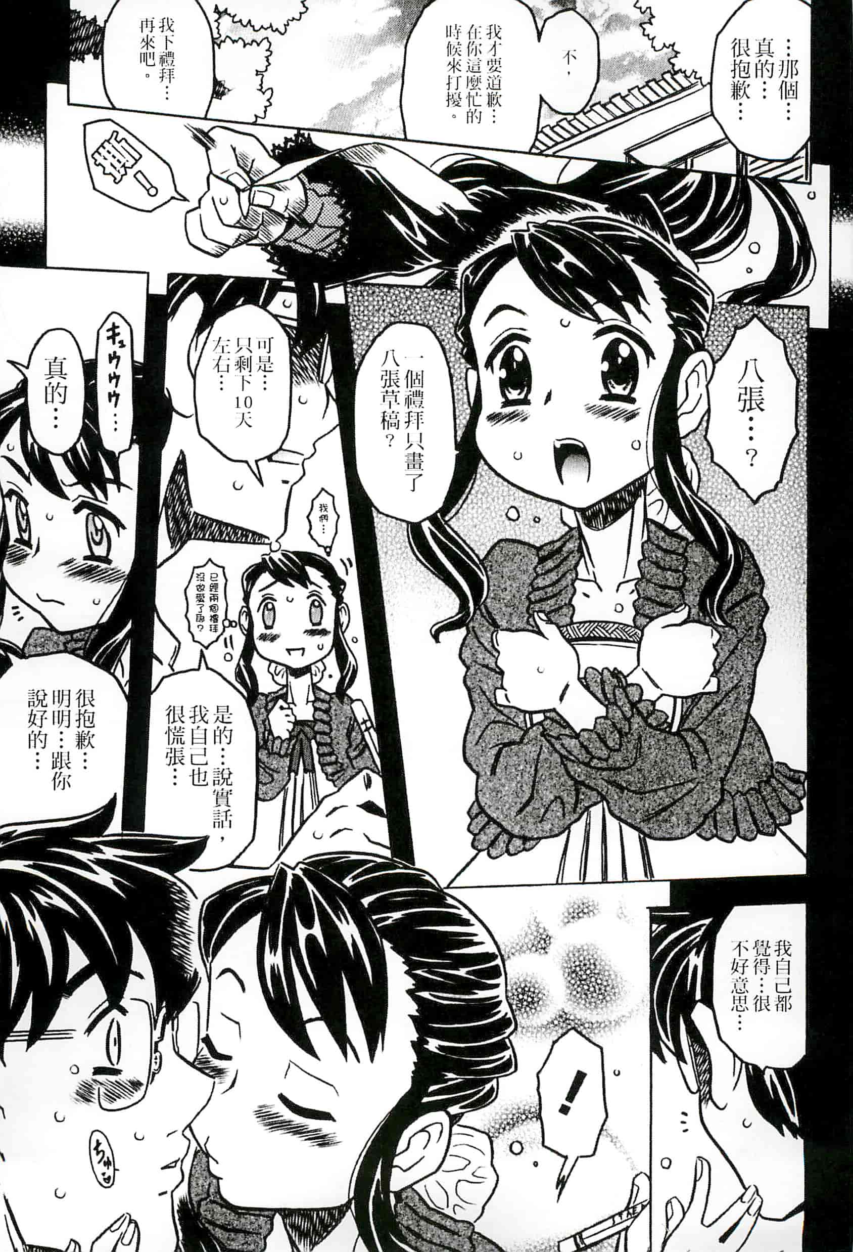 汉化版-[ゴージャス宝田] キャノン先生トばしすぎ　ぜんぶ射精し！！_第4集