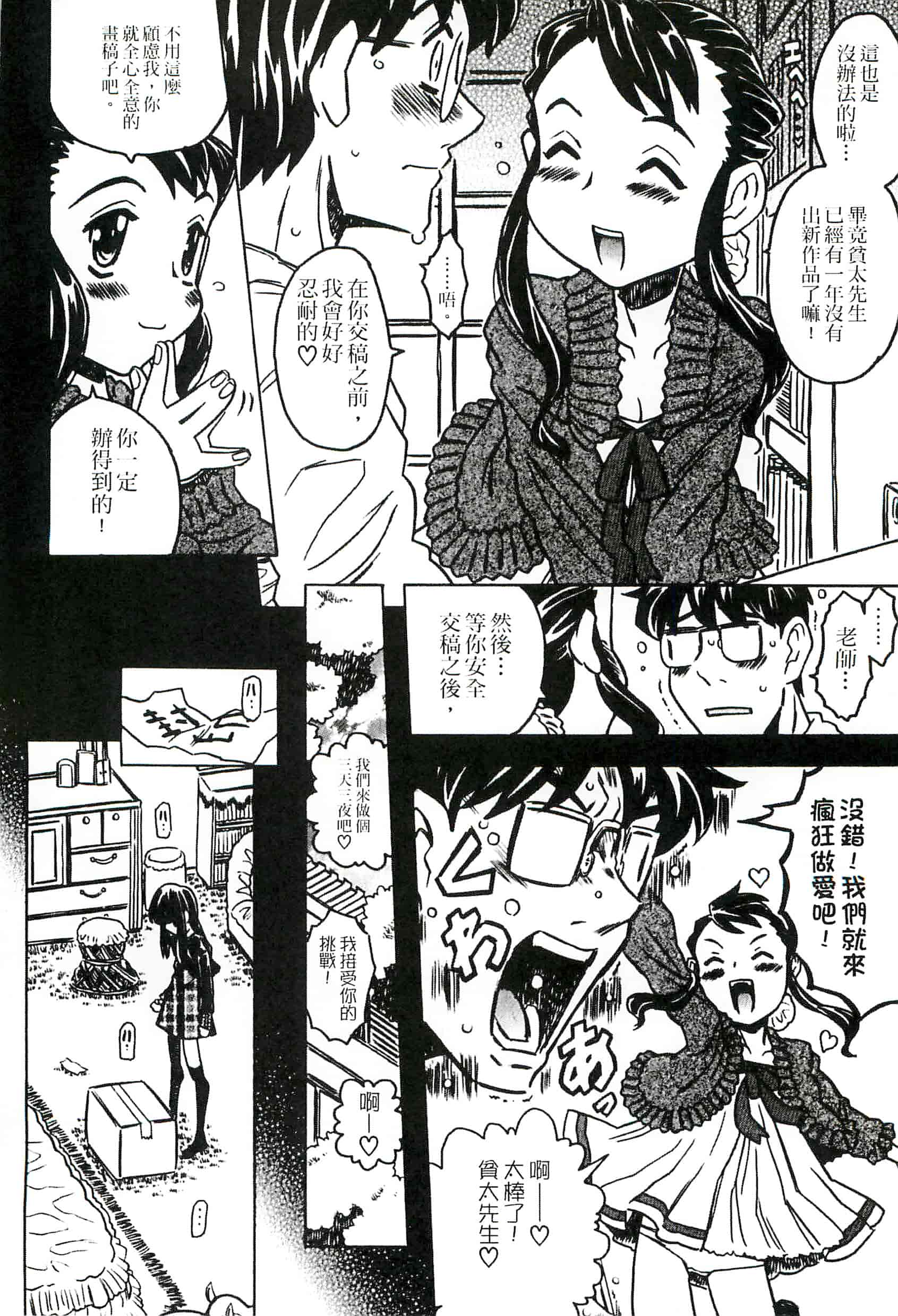 汉化版-[ゴージャス宝田] キャノン先生トばしすぎ　ぜんぶ射精し！！_第4集