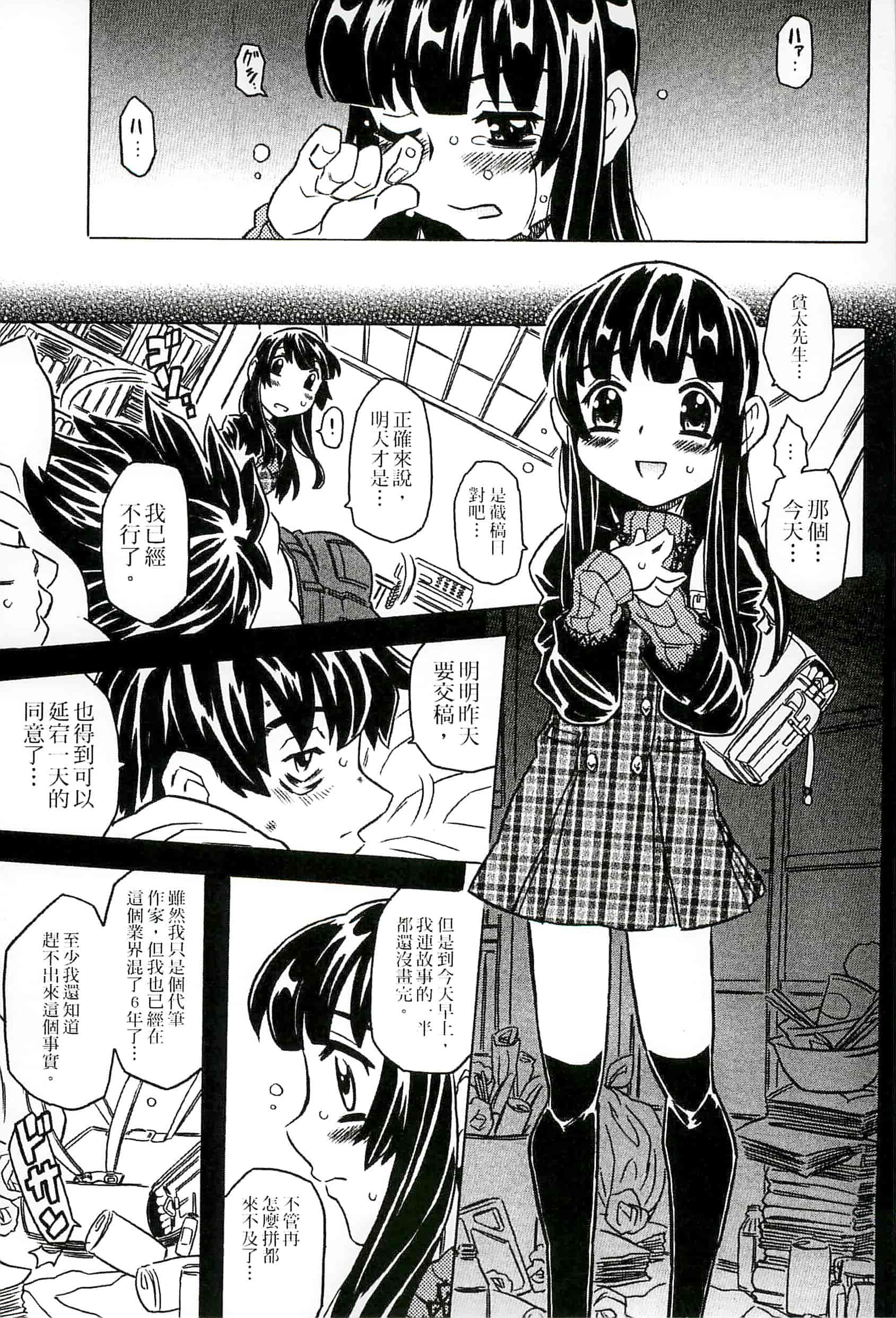 汉化版-[ゴージャス宝田] キャノン先生トばしすぎ　ぜんぶ射精し！！_第4集