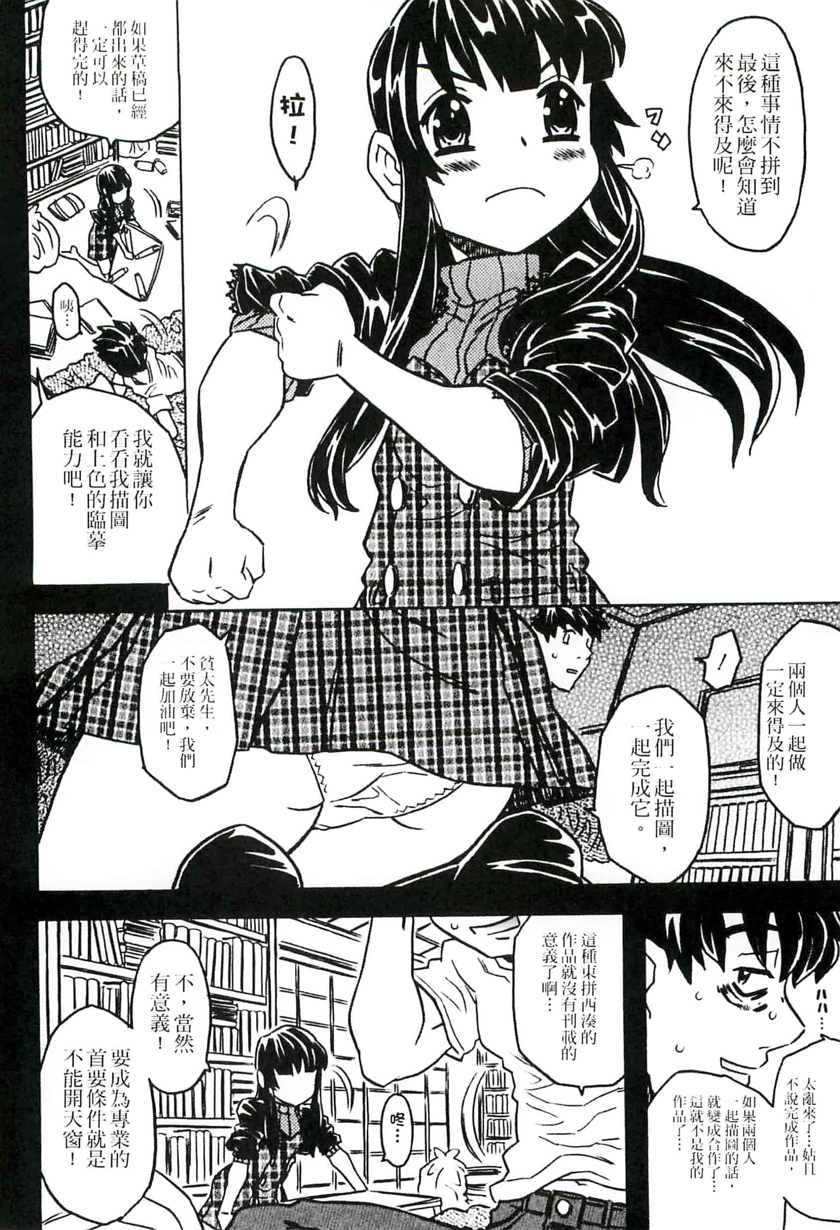 汉化版-[ゴージャス宝田] キャノン先生トばしすぎ　ぜんぶ射精し！！_第4集