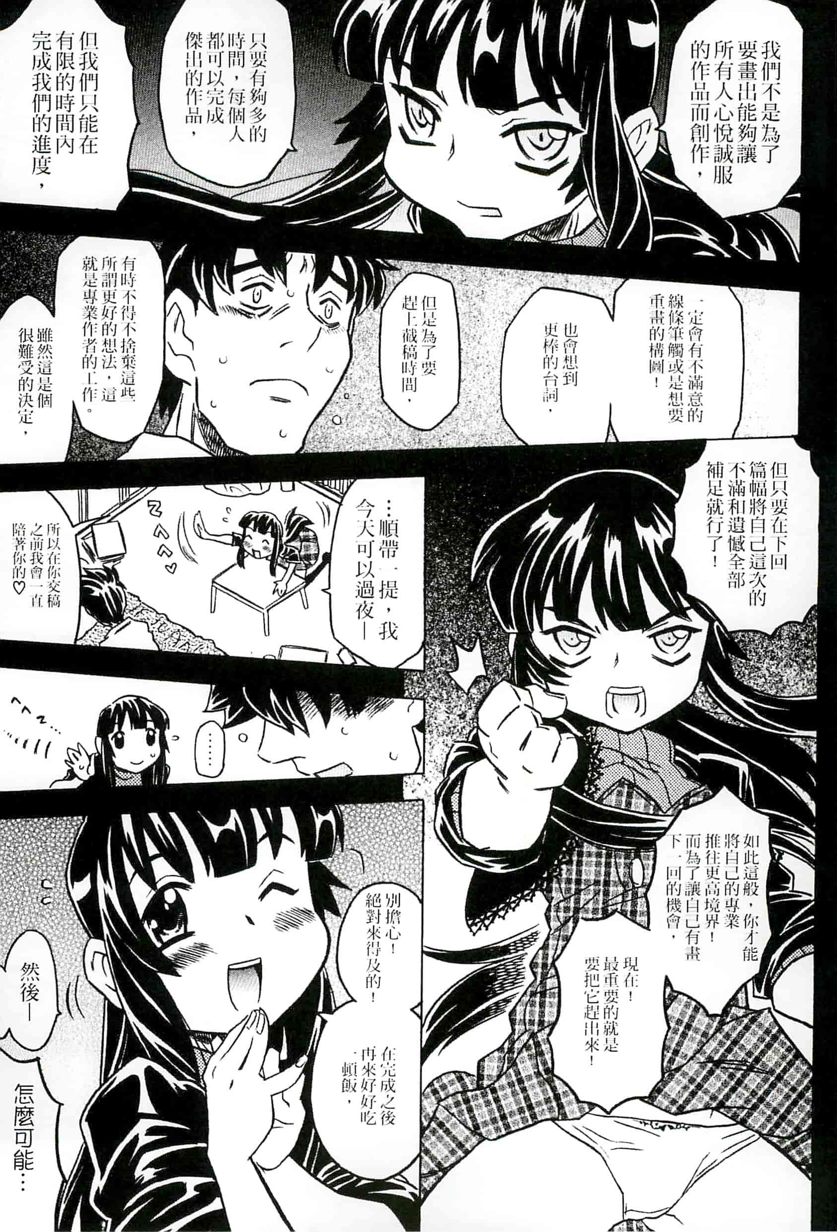 汉化版-[ゴージャス宝田] キャノン先生トばしすぎ　ぜんぶ射精し！！_第4集