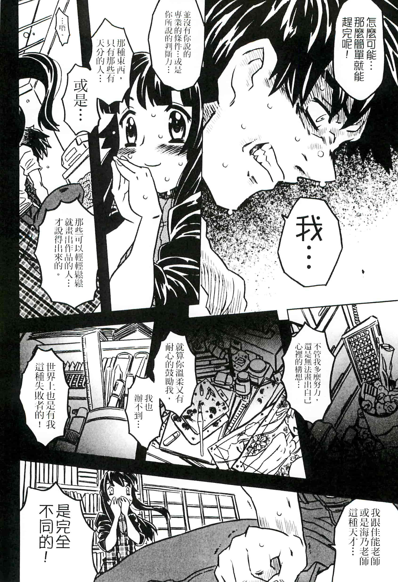 汉化版-[ゴージャス宝田] キャノン先生トばしすぎ　ぜんぶ射精し！！_第4集