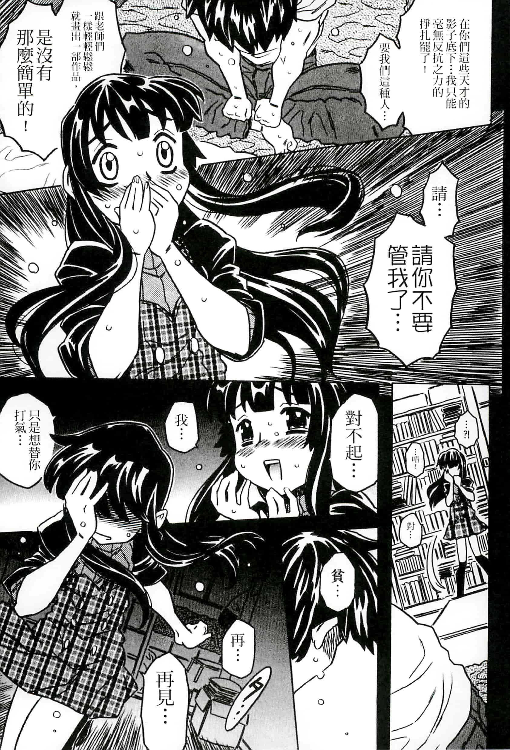 汉化版-[ゴージャス宝田] キャノン先生トばしすぎ　ぜんぶ射精し！！_第4集
