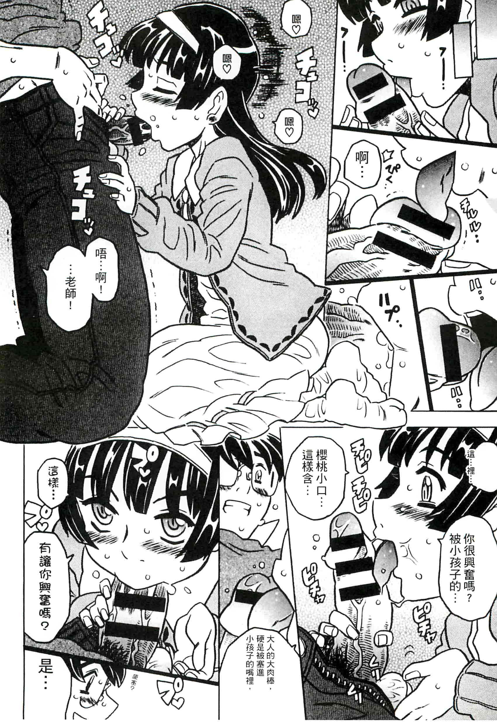 汉化版-[ゴージャス宝田] キャノン先生トばしすぎ　ぜんぶ射精し！！_第1集