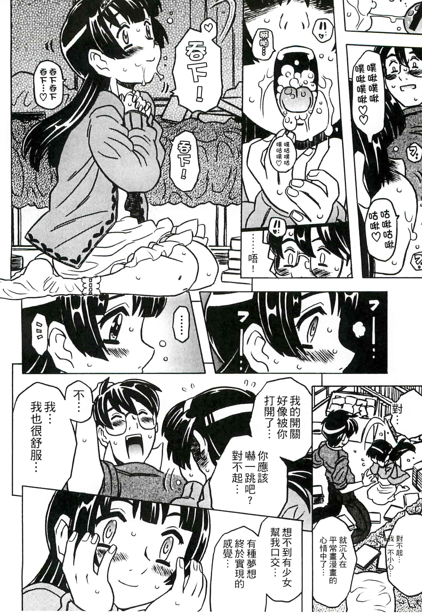 汉化版-[ゴージャス宝田] キャノン先生トばしすぎ　ぜんぶ射精し！！_第1集