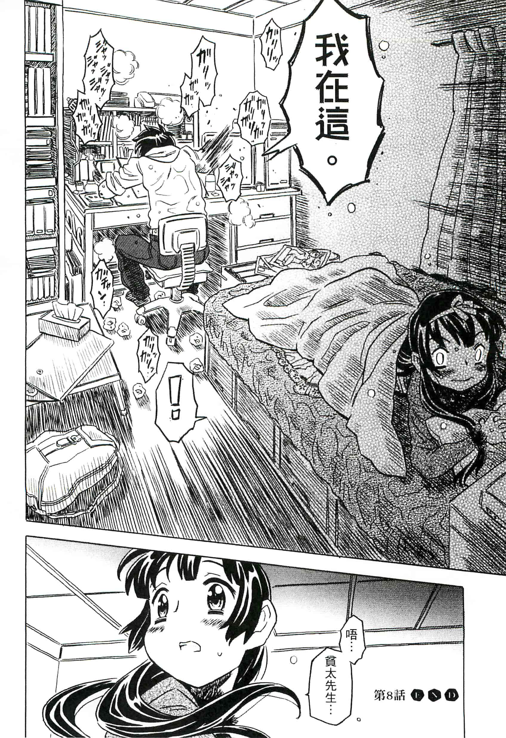 汉化版-[ゴージャス宝田] キャノン先生トばしすぎ　ぜんぶ射精し！！_第6集