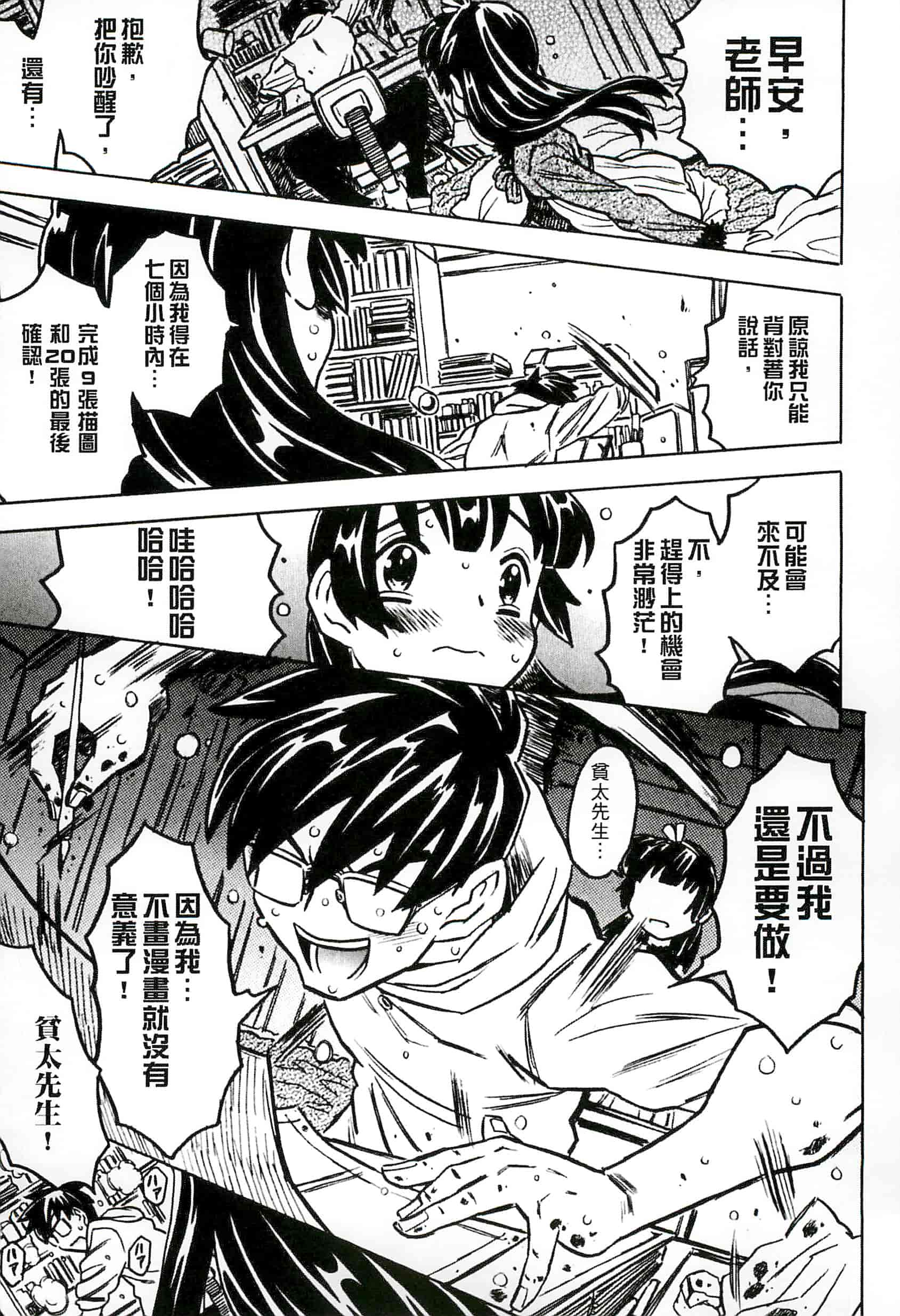 汉化版-[ゴージャス宝田] キャノン先生トばしすぎ　ぜんぶ射精し！！_第6集