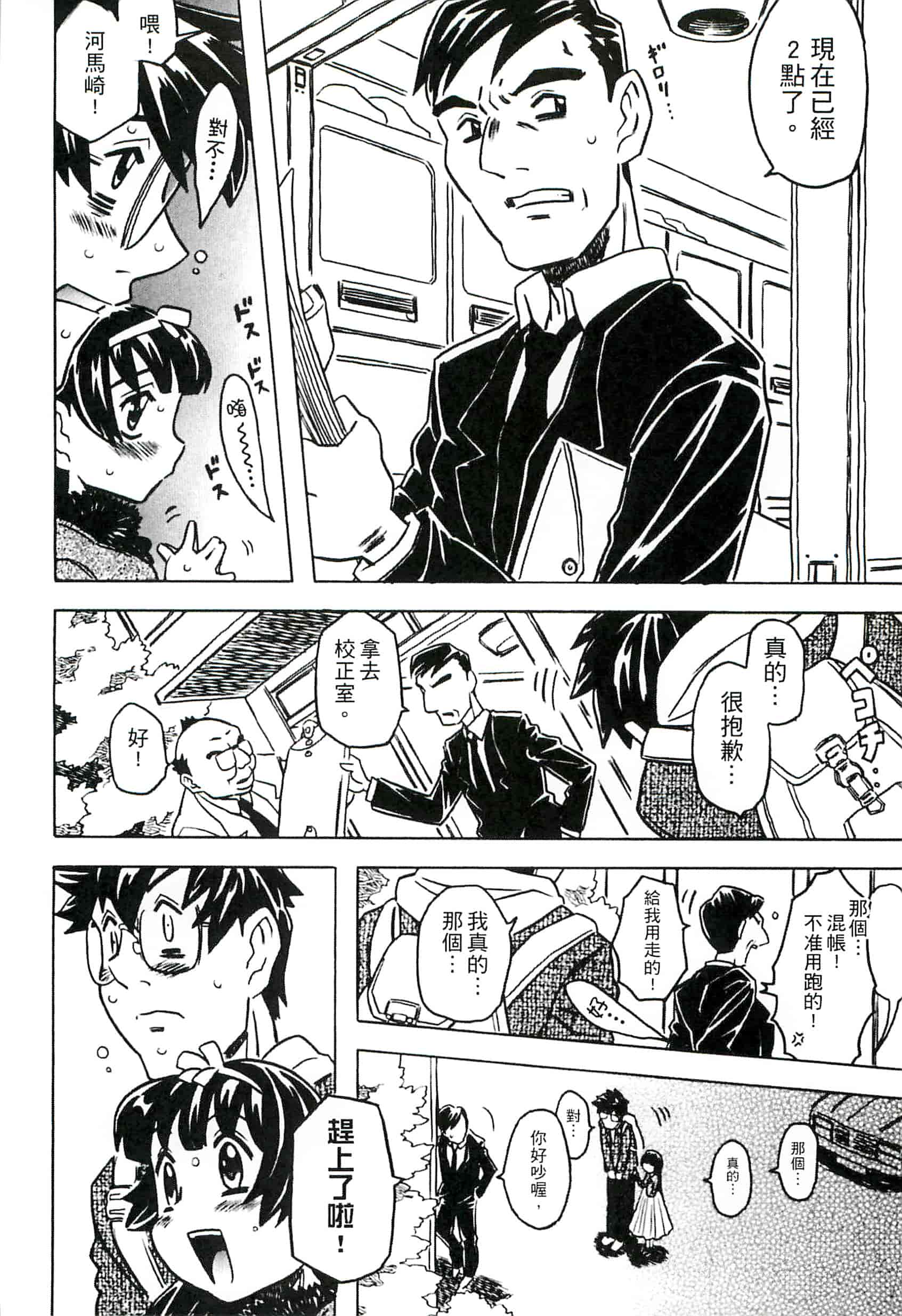 汉化版-[ゴージャス宝田] キャノン先生トばしすぎ　ぜんぶ射精し！！_第6集
