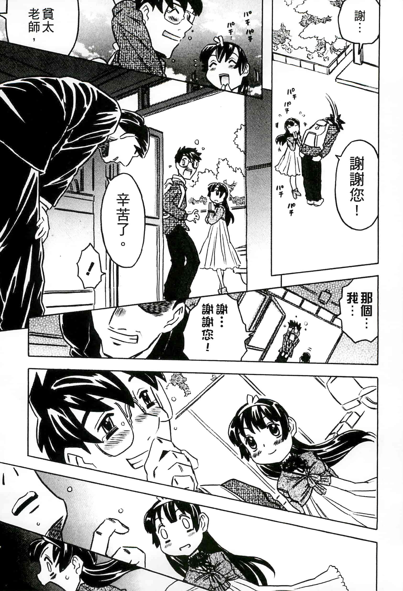 汉化版-[ゴージャス宝田] キャノン先生トばしすぎ　ぜんぶ射精し！！_第6集