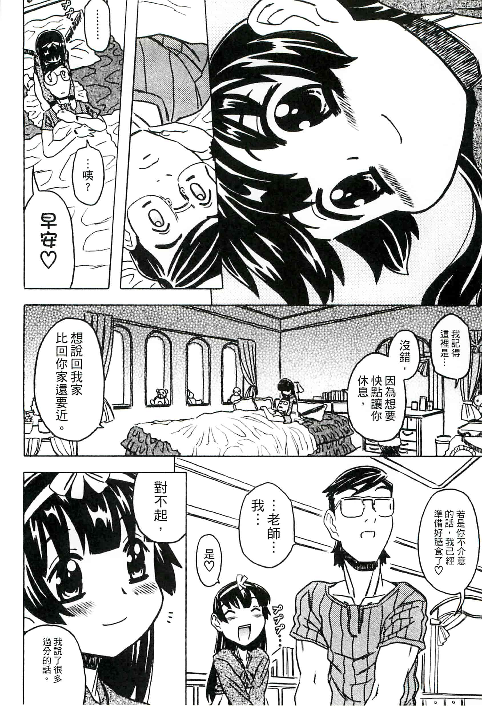 汉化版-[ゴージャス宝田] キャノン先生トばしすぎ　ぜんぶ射精し！！_第6集