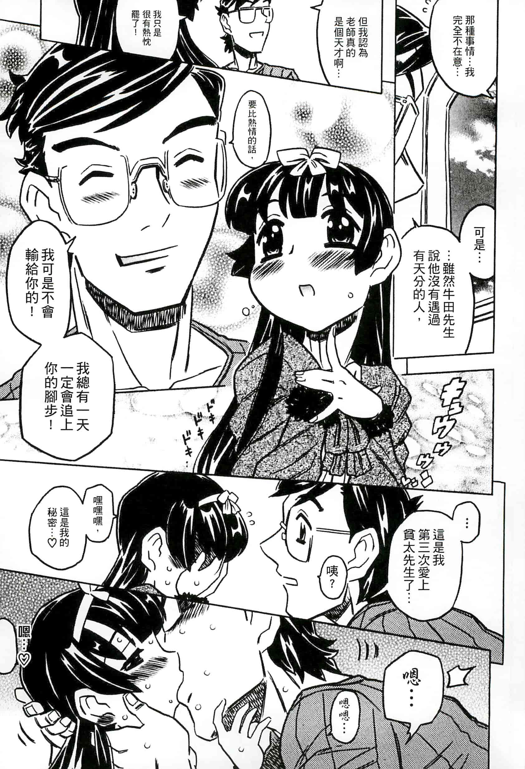 汉化版-[ゴージャス宝田] キャノン先生トばしすぎ　ぜんぶ射精し！！_第6集