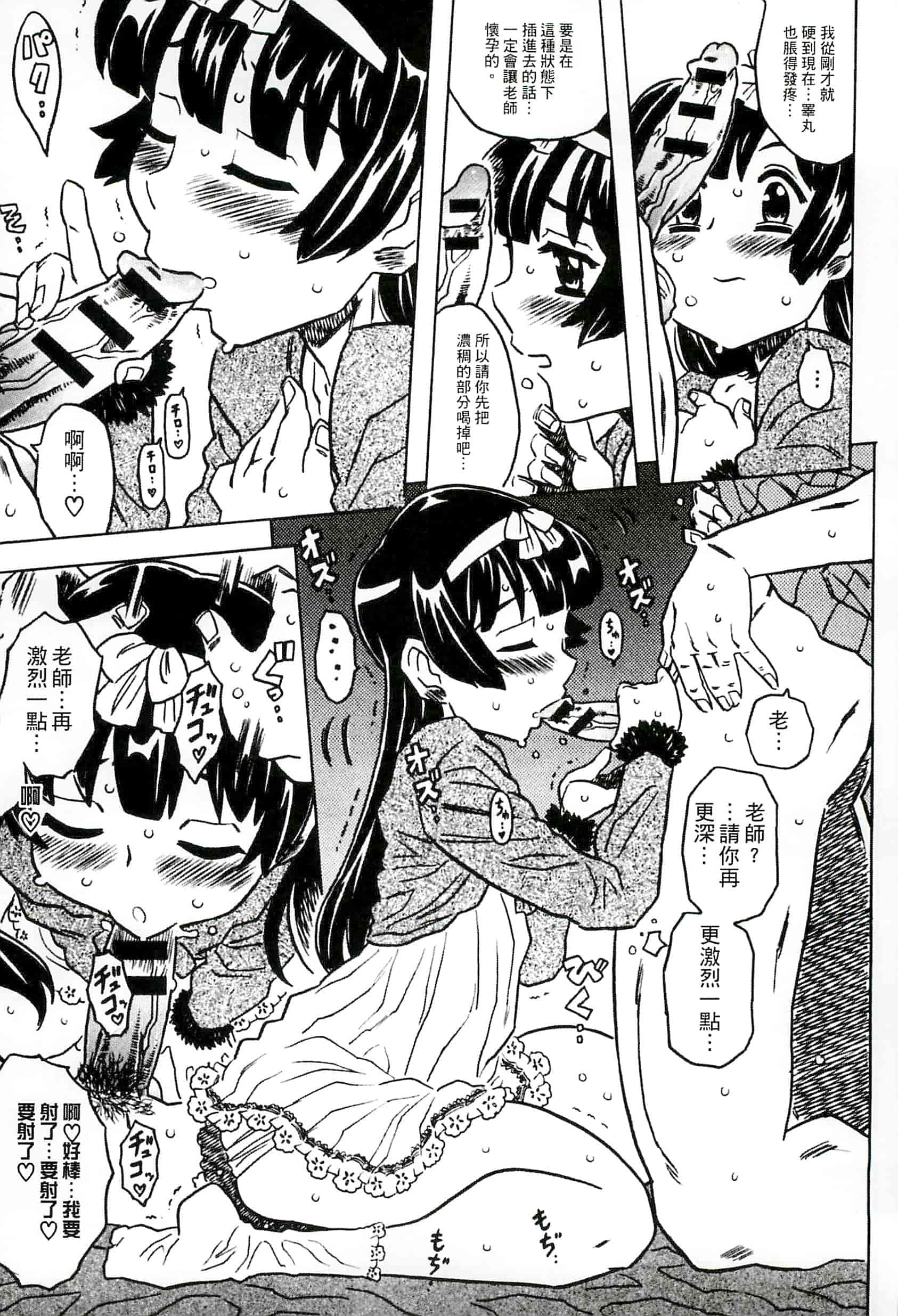 汉化版-[ゴージャス宝田] キャノン先生トばしすぎ　ぜんぶ射精し！！_第6集