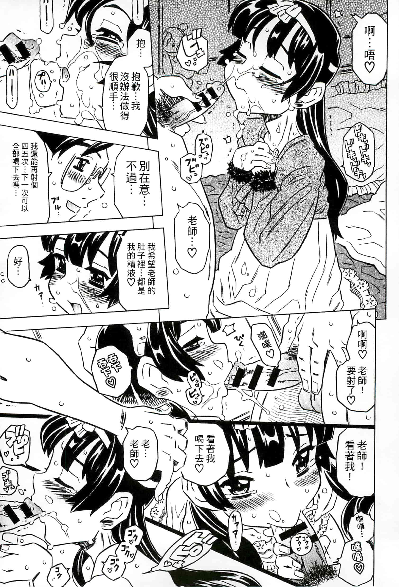 汉化版-[ゴージャス宝田] キャノン先生トばしすぎ　ぜんぶ射精し！！_第6集