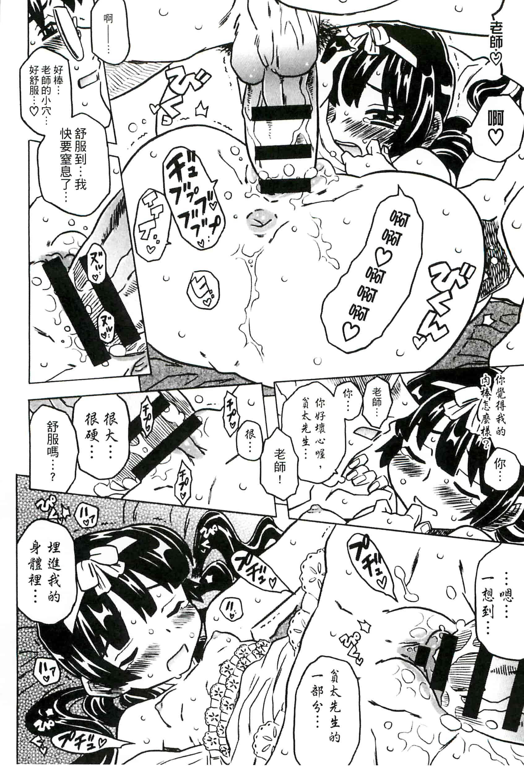 汉化版-[ゴージャス宝田] キャノン先生トばしすぎ　ぜんぶ射精し！！_第6集
