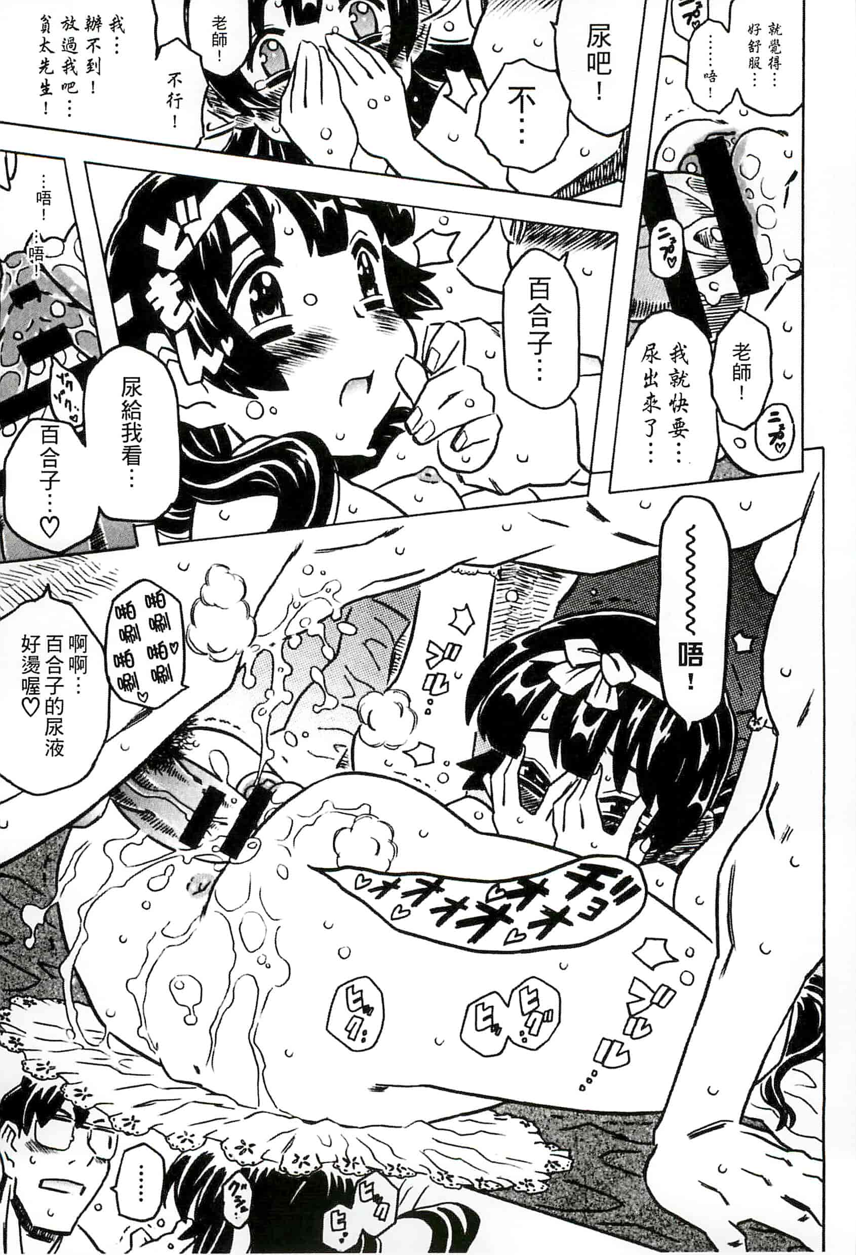 汉化版-[ゴージャス宝田] キャノン先生トばしすぎ　ぜんぶ射精し！！_第6集