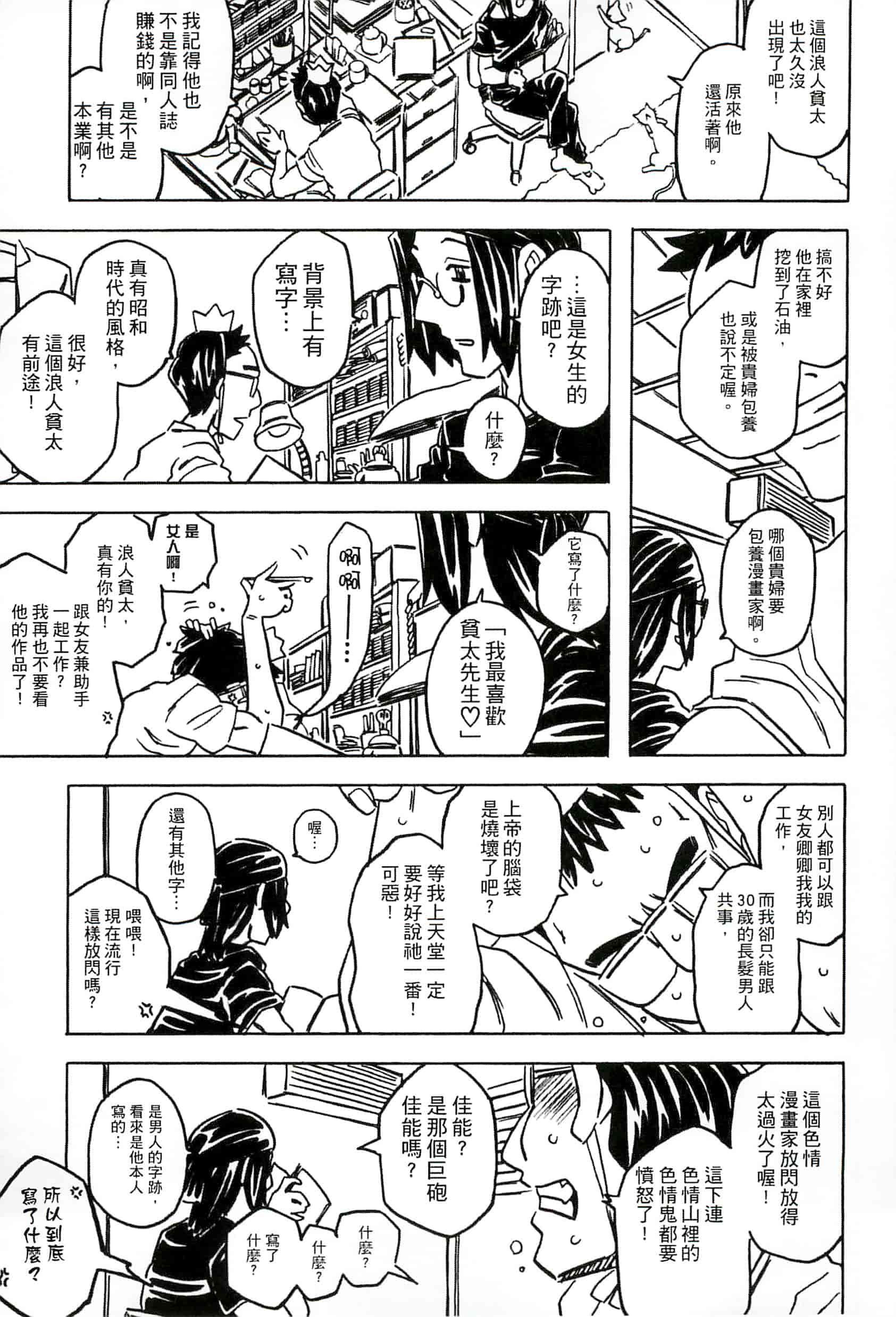 汉化版-[ゴージャス宝田] キャノン先生トばしすぎ　ぜんぶ射精し！！_第6集