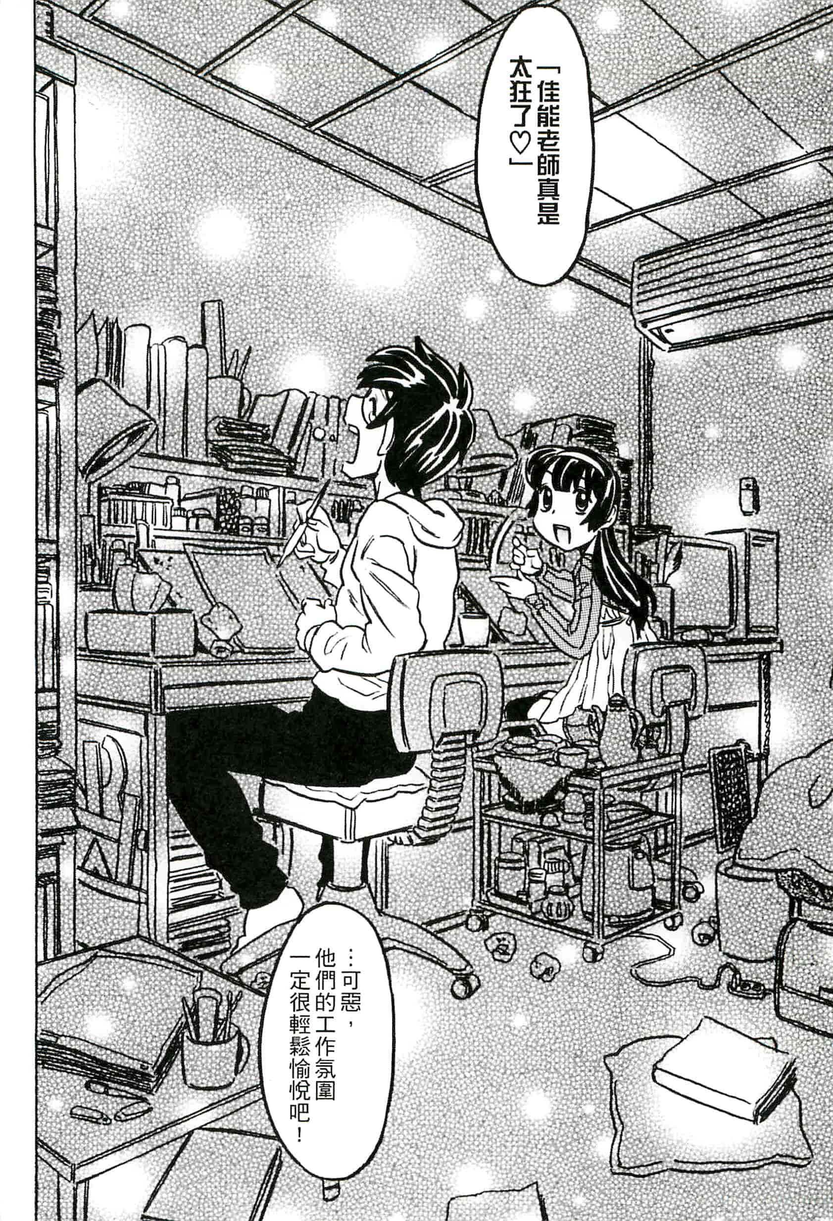汉化版-[ゴージャス宝田] キャノン先生トばしすぎ　ぜんぶ射精し！！_第6集