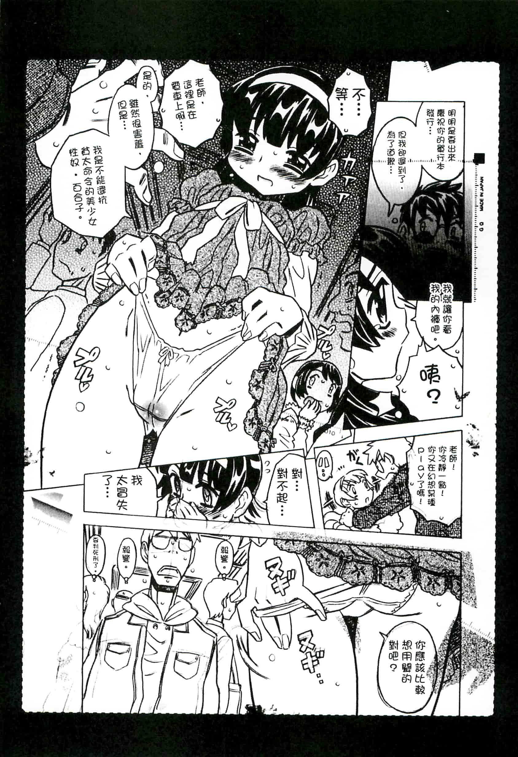 汉化版-[ゴージャス宝田] キャノン先生トばしすぎ　ぜんぶ射精し！！_第6集