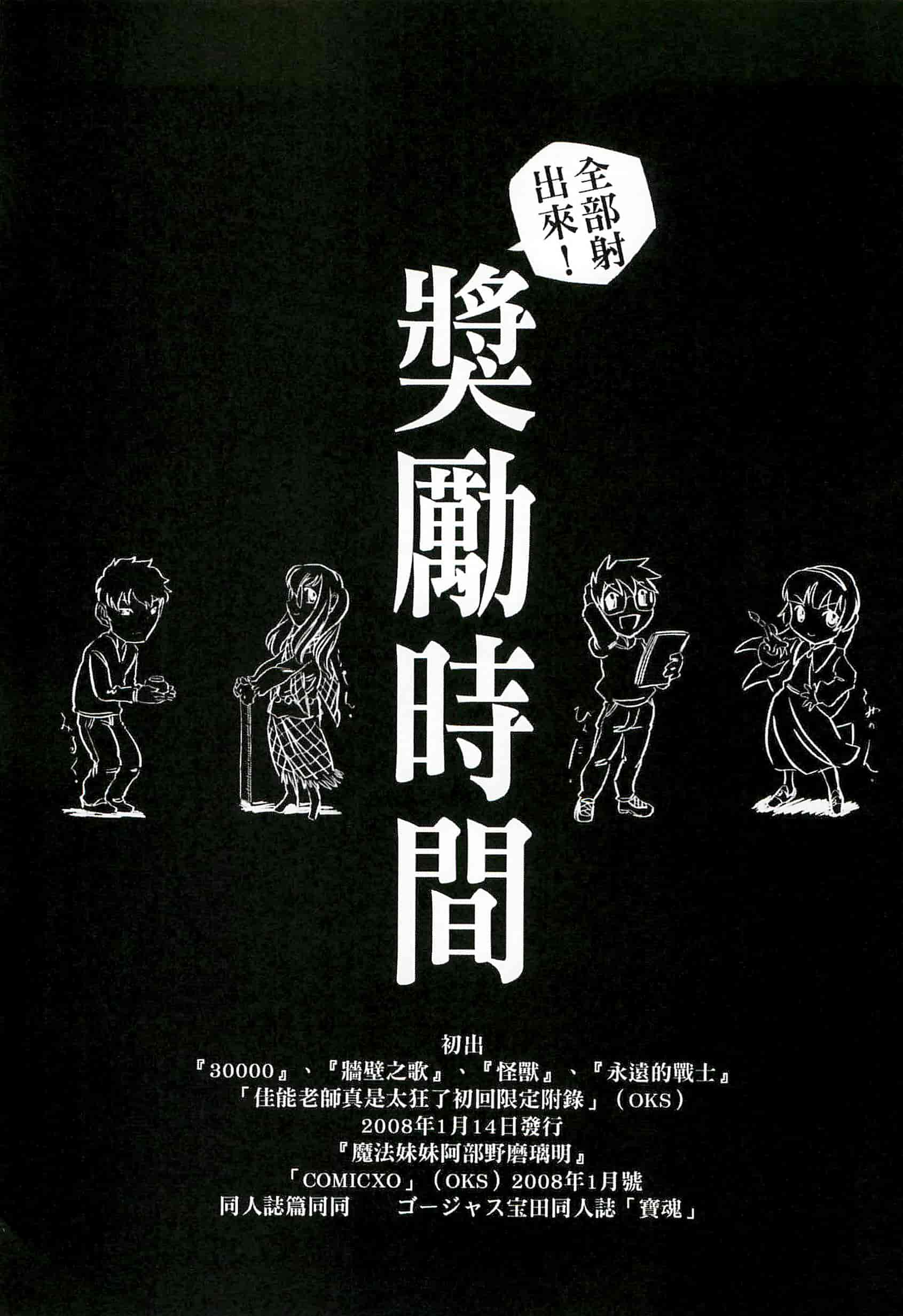 汉化版-[ゴージャス宝田] キャノン先生トばしすぎ　ぜんぶ射精し！！_第6集