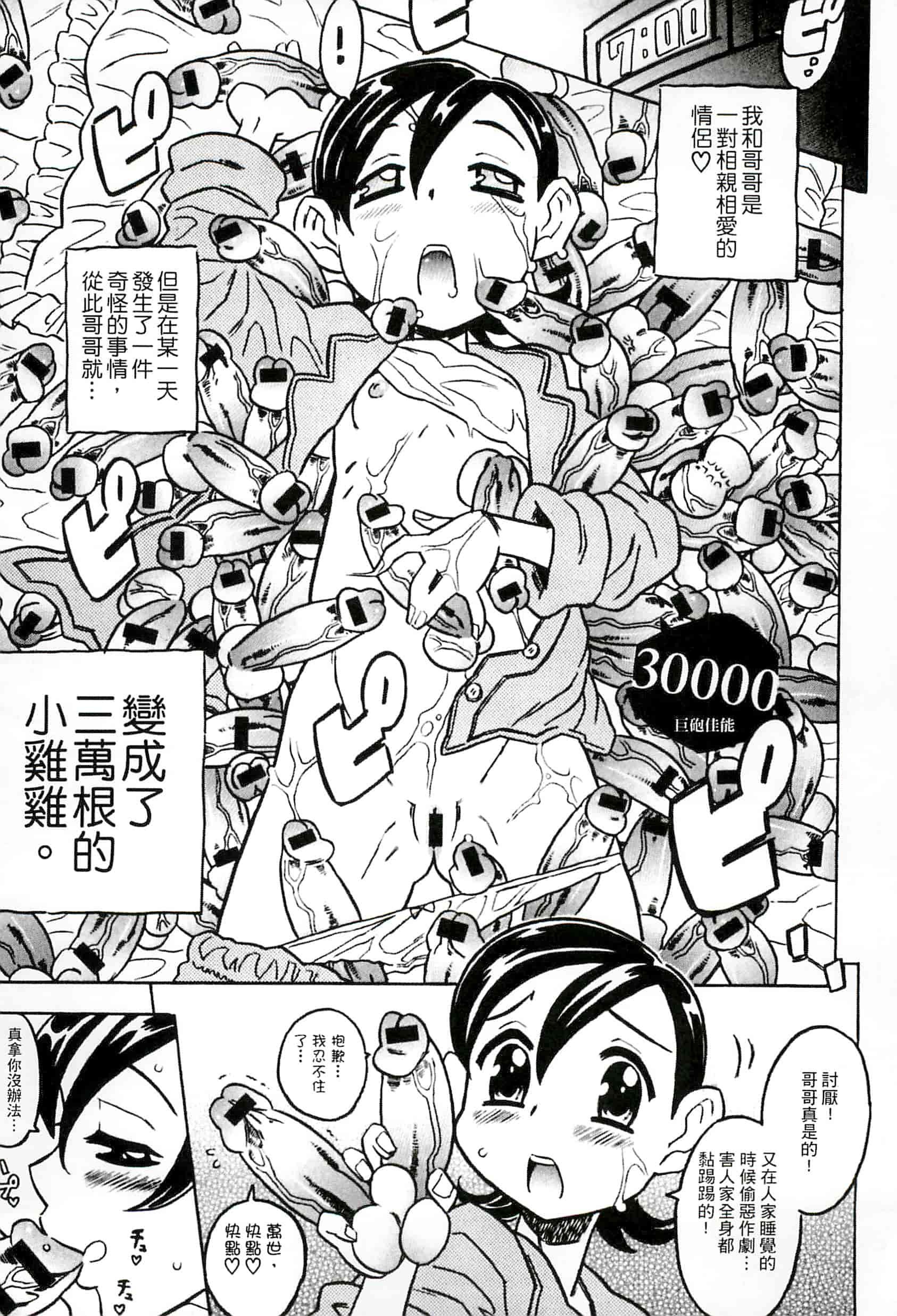 汉化版-[ゴージャス宝田] キャノン先生トばしすぎ　ぜんぶ射精し！！_第6集