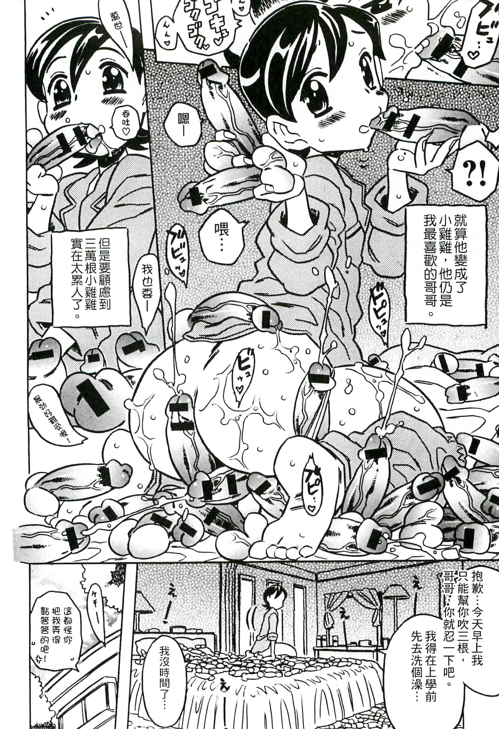 汉化版-[ゴージャス宝田] キャノン先生トばしすぎ　ぜんぶ射精し！！_第6集