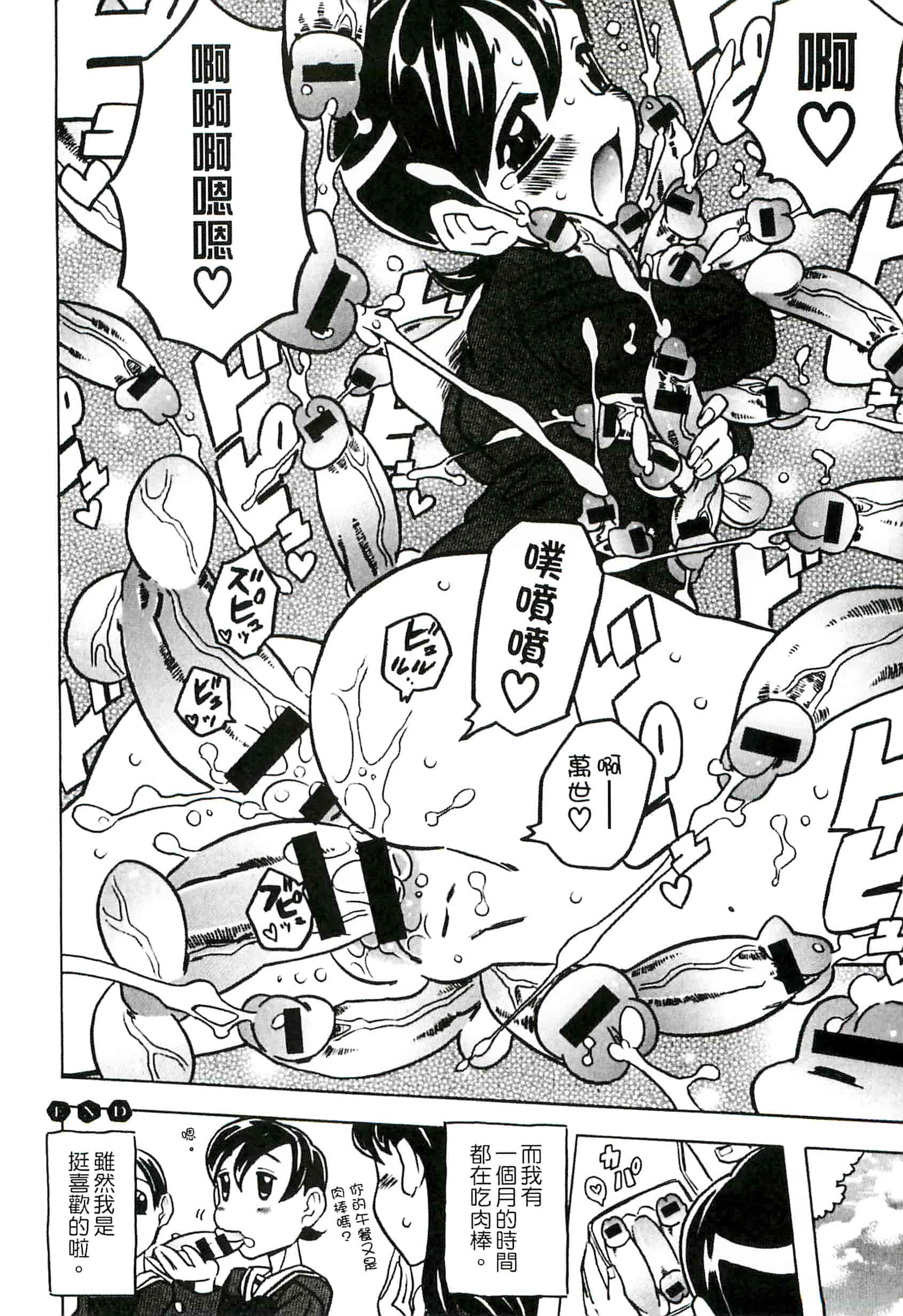 汉化版-[ゴージャス宝田] キャノン先生トばしすぎ　ぜんぶ射精し！！_第6集