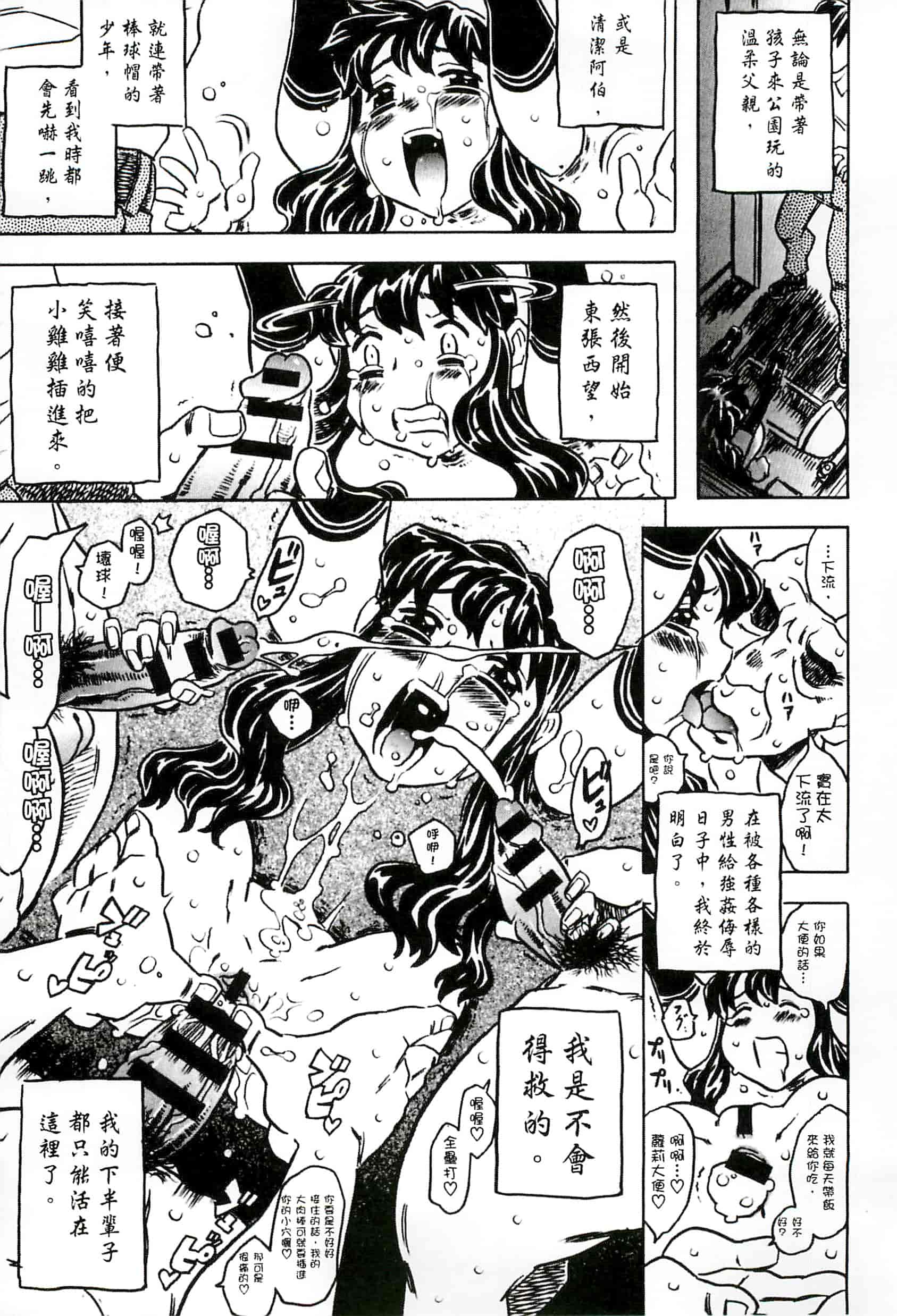 汉化版-[ゴージャス宝田] キャノン先生トばしすぎ　ぜんぶ射精し！！_第6集