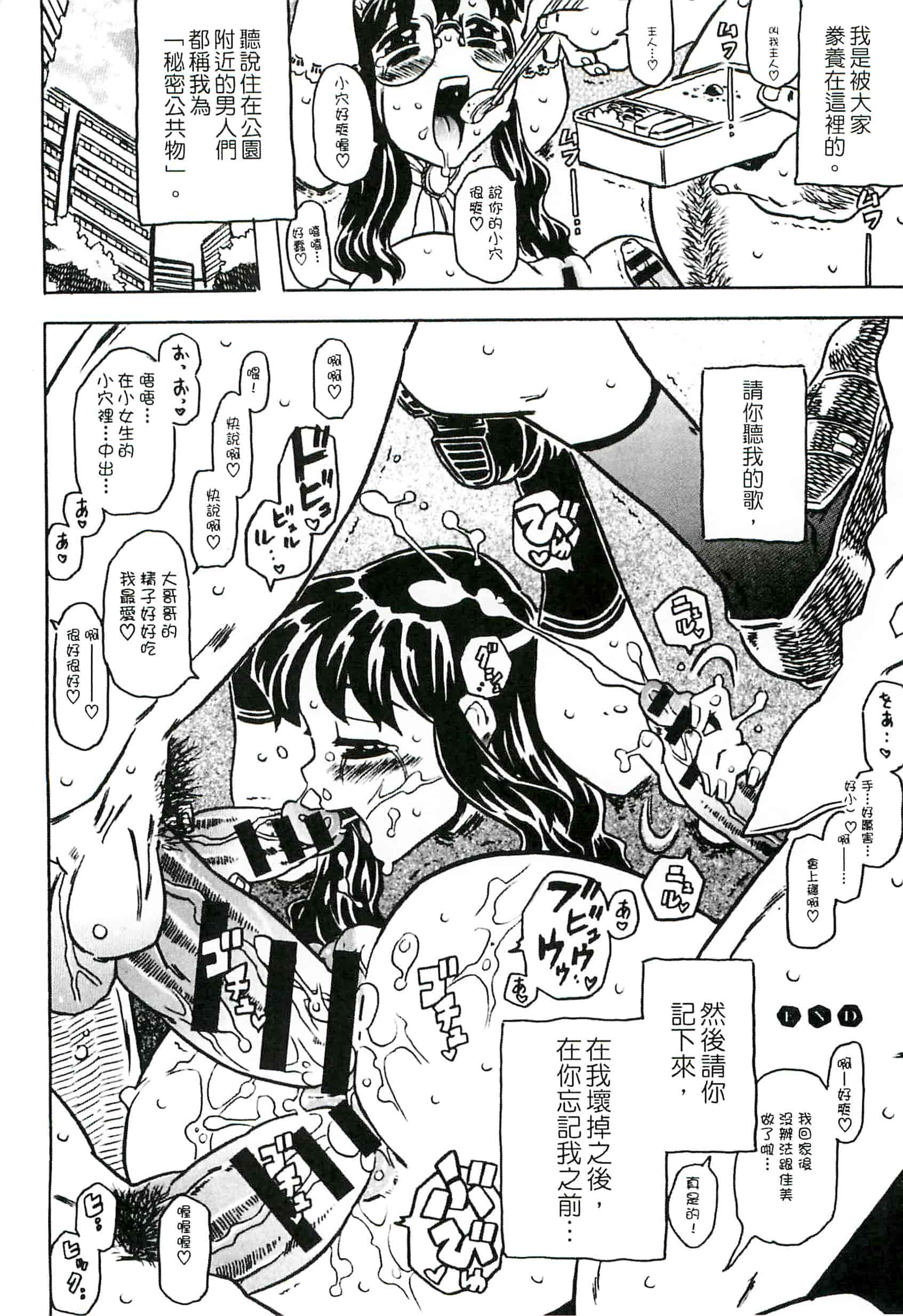 汉化版-[ゴージャス宝田] キャノン先生トばしすぎ　ぜんぶ射精し！！_第7集