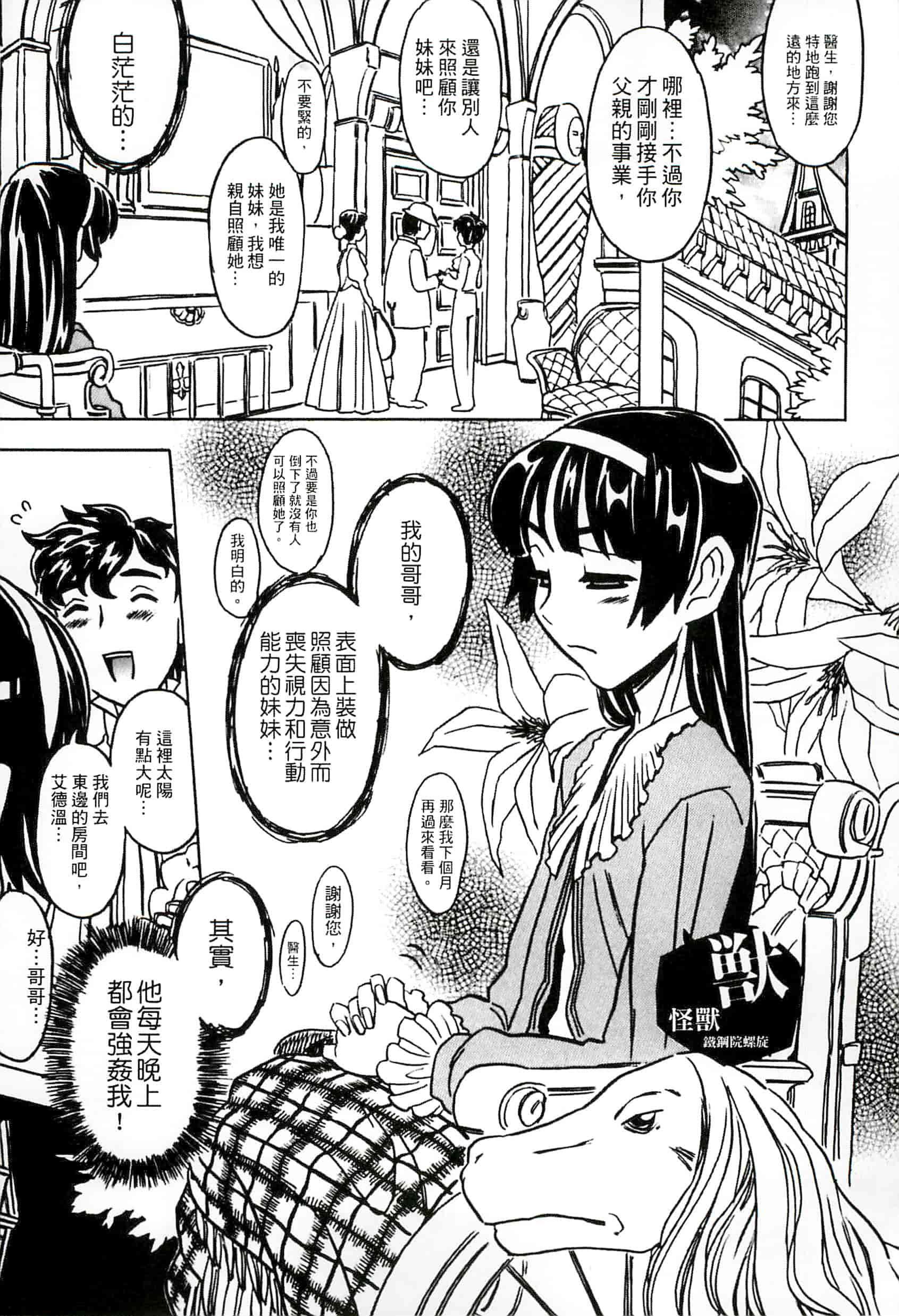 汉化版-[ゴージャス宝田] キャノン先生トばしすぎ　ぜんぶ射精し！！_第7集