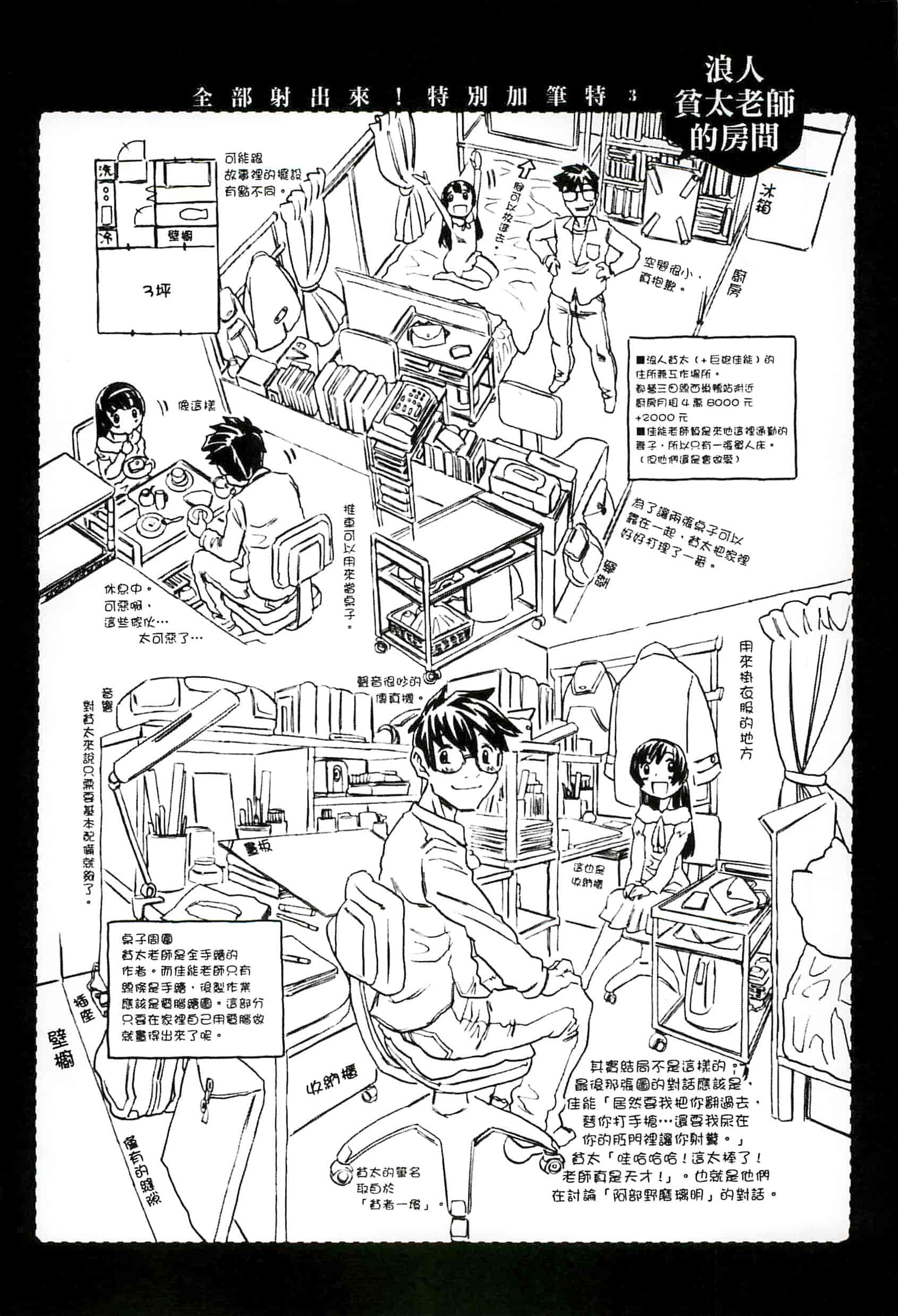 汉化版-[ゴージャス宝田] キャノン先生トばしすぎ　ぜんぶ射精し！！_第7集