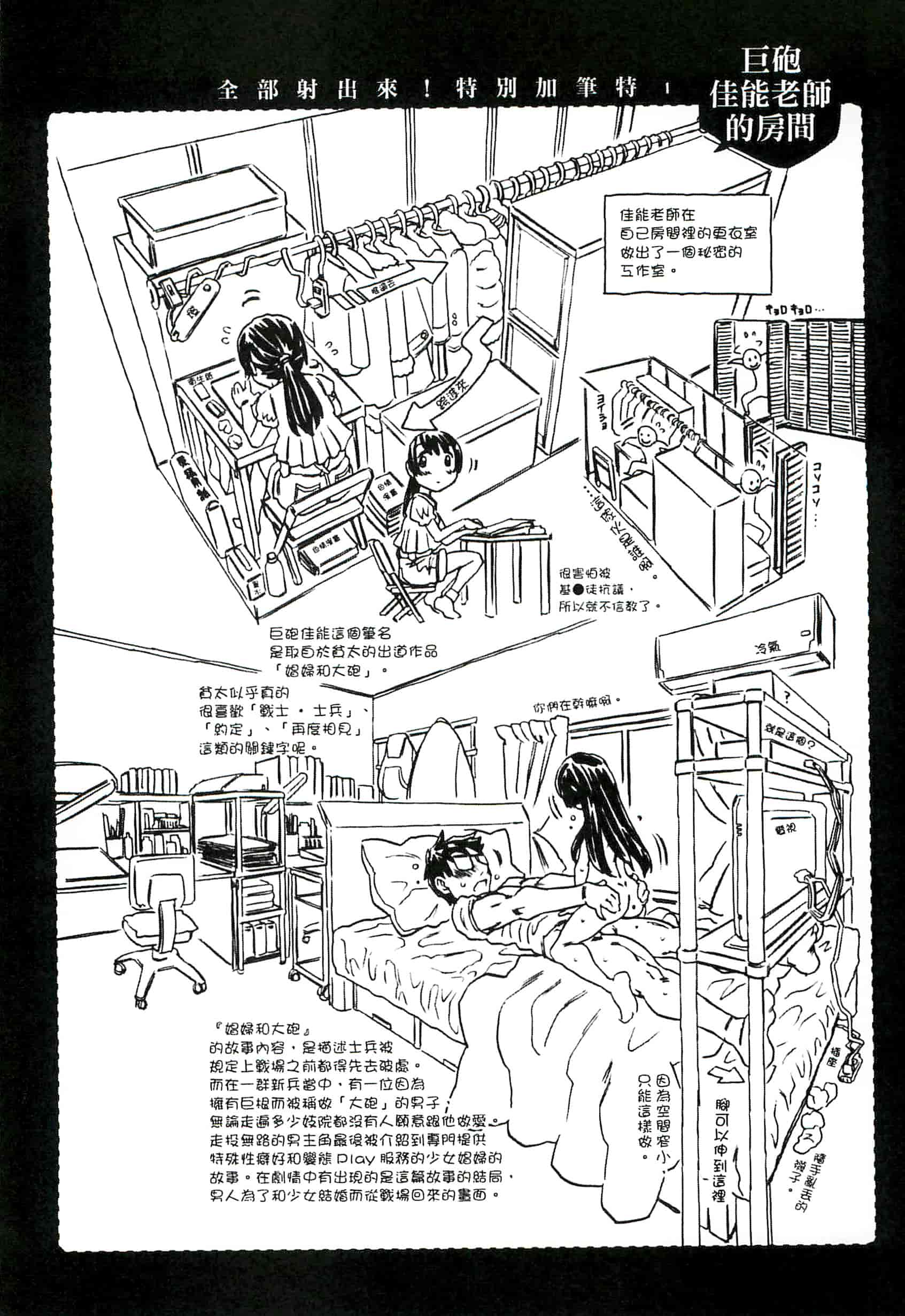 汉化版-[ゴージャス宝田] キャノン先生トばしすぎ　ぜんぶ射精し！！_第7集