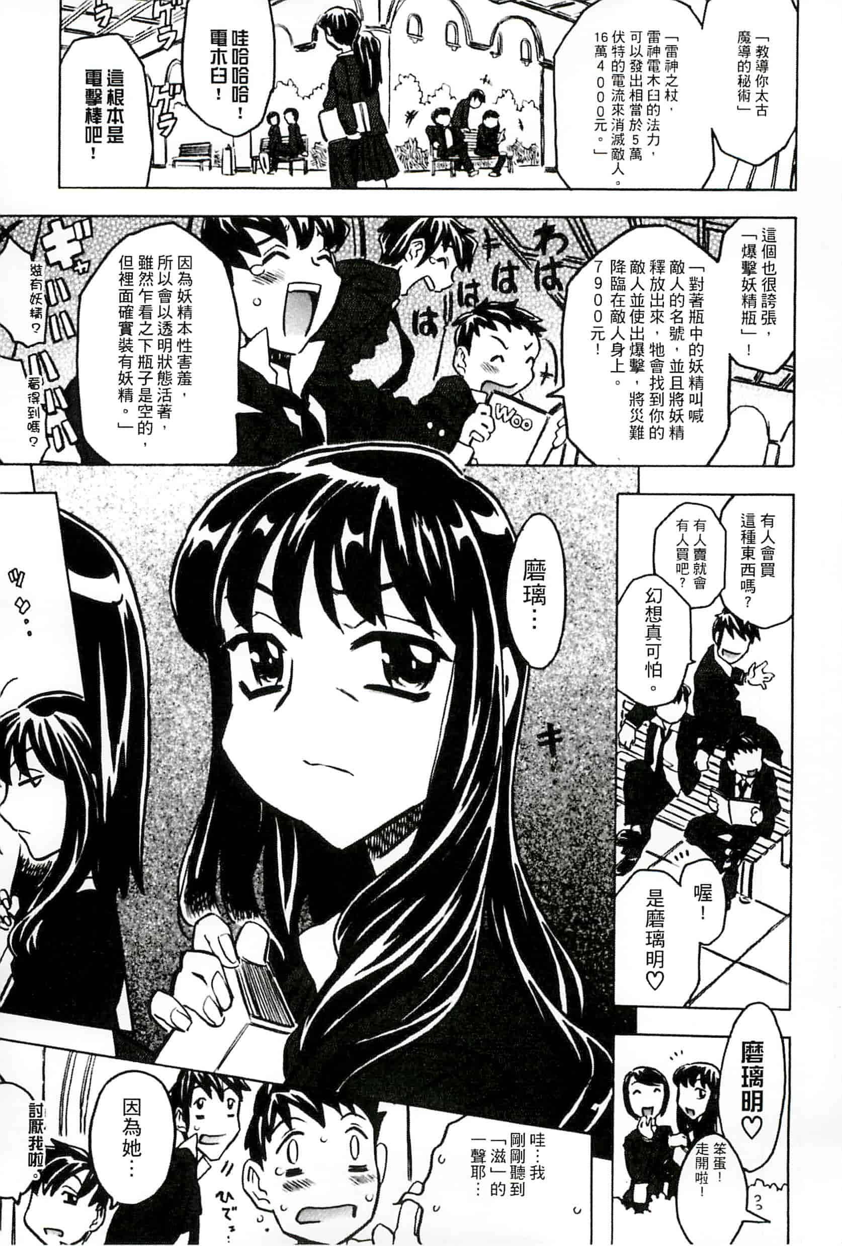 汉化版-[ゴージャス宝田] キャノン先生トばしすぎ　ぜんぶ射精し！！_第7集