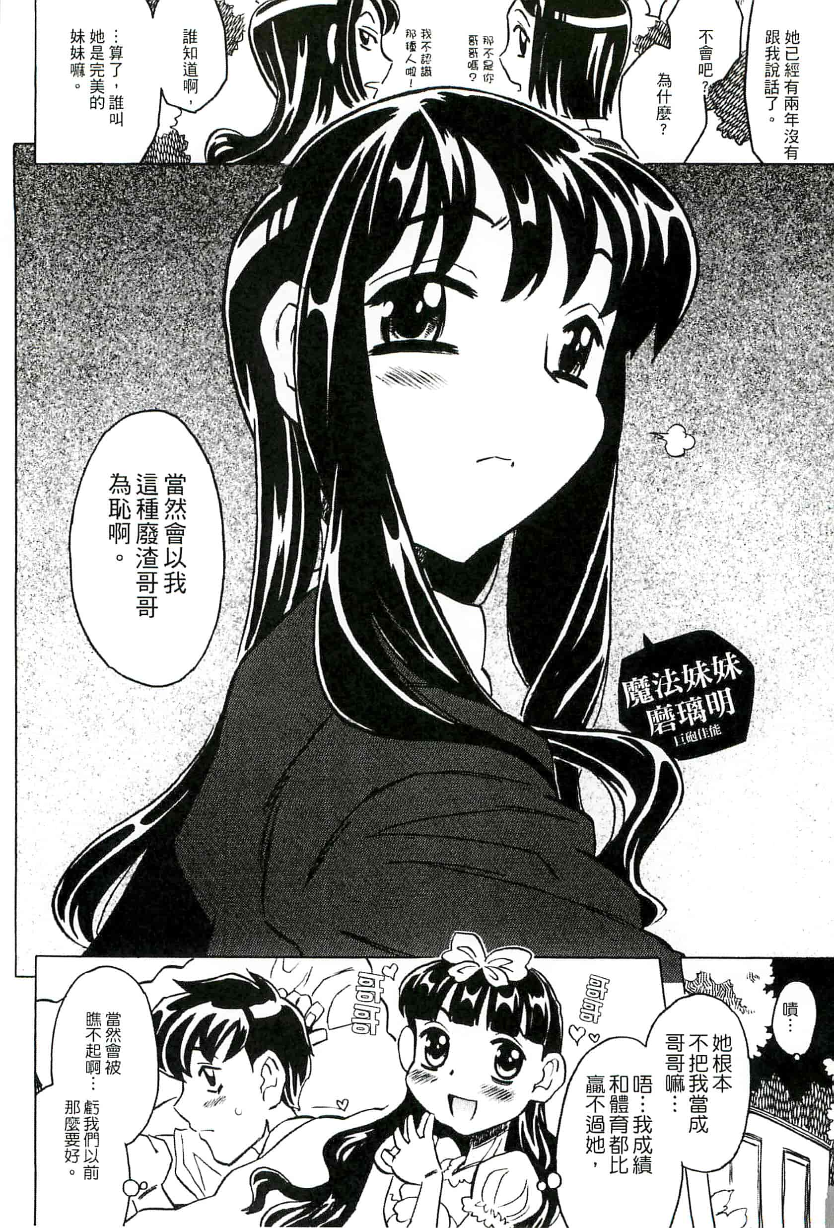 汉化版-[ゴージャス宝田] キャノン先生トばしすぎ　ぜんぶ射精し！！_第7集