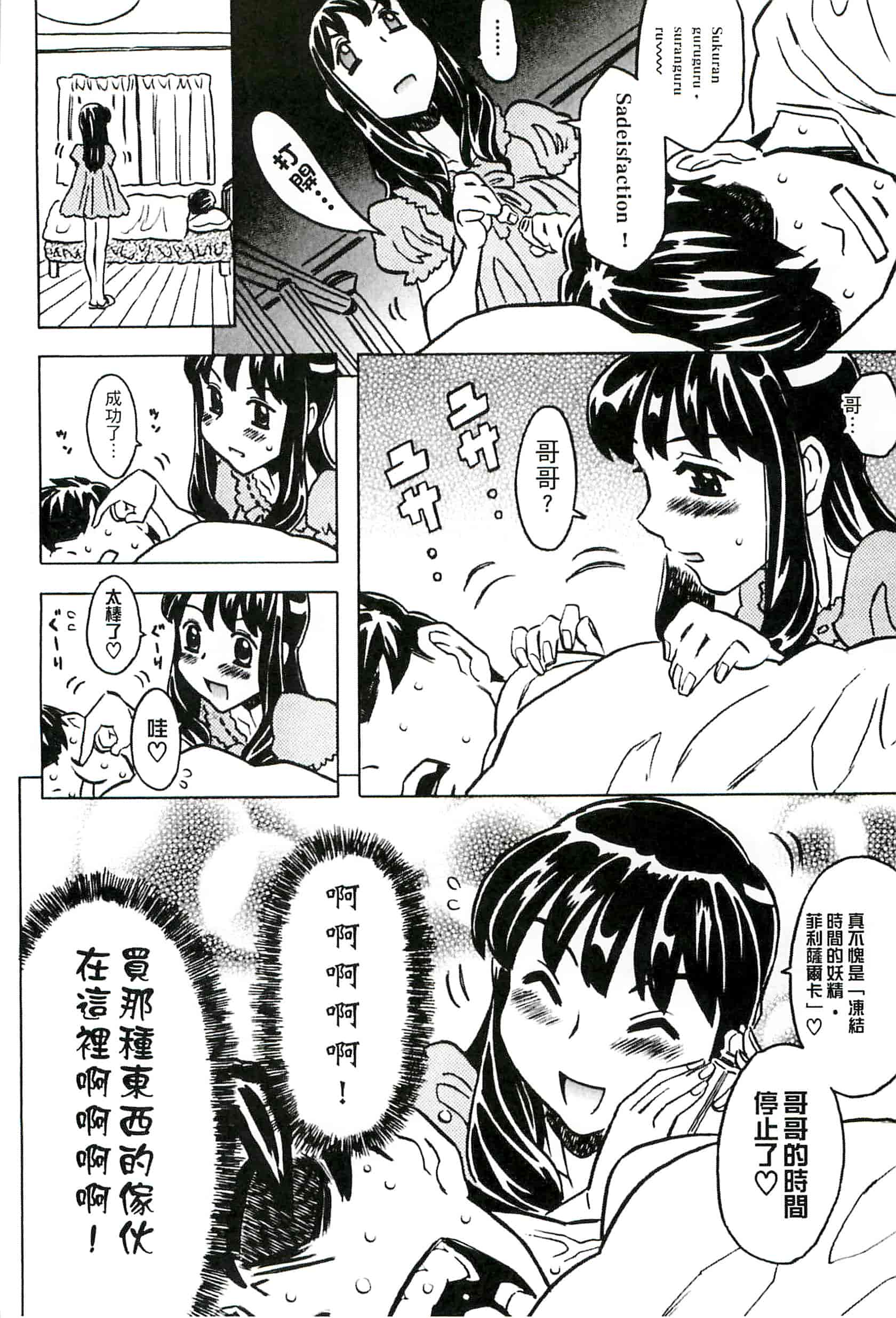 汉化版-[ゴージャス宝田] キャノン先生トばしすぎ　ぜんぶ射精し！！_第7集