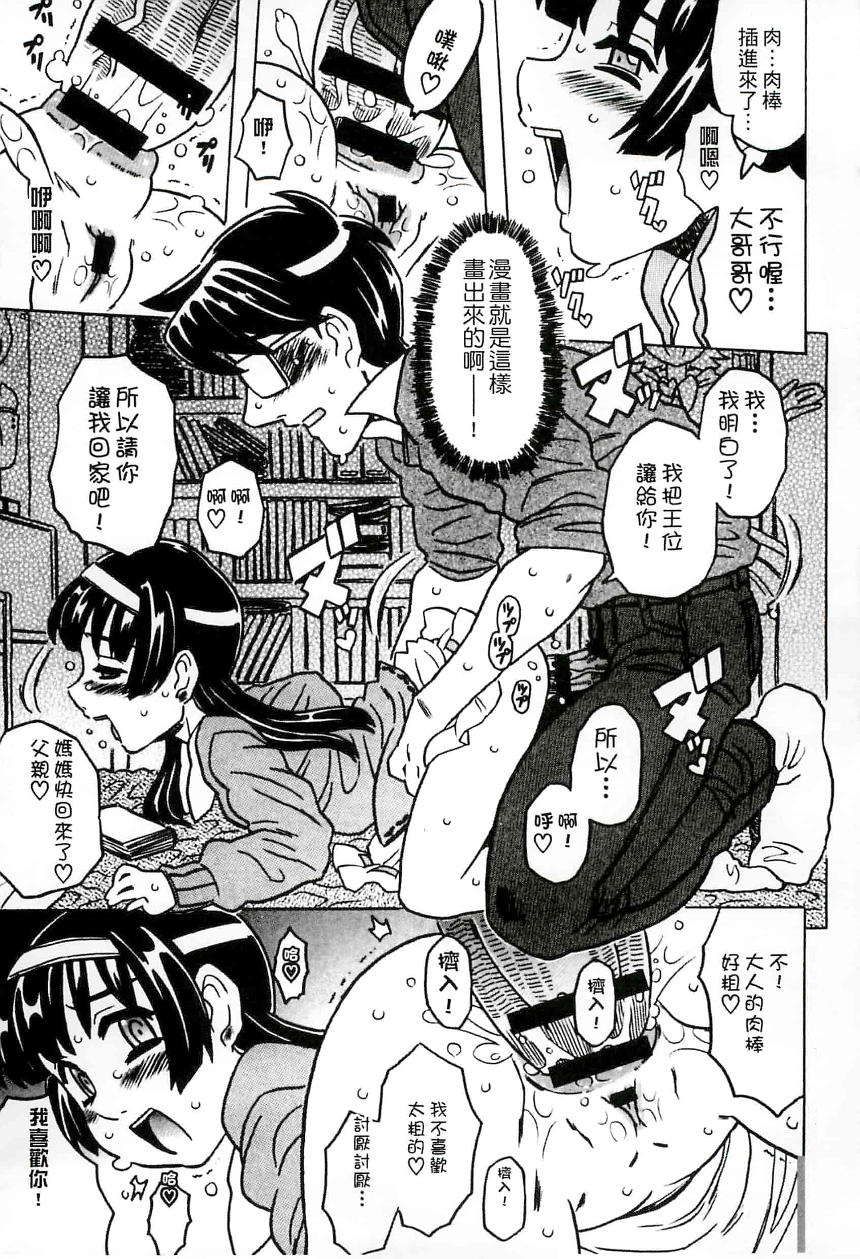 汉化版-[ゴージャス宝田] キャノン先生トばしすぎ　ぜんぶ射精し！！_第1集