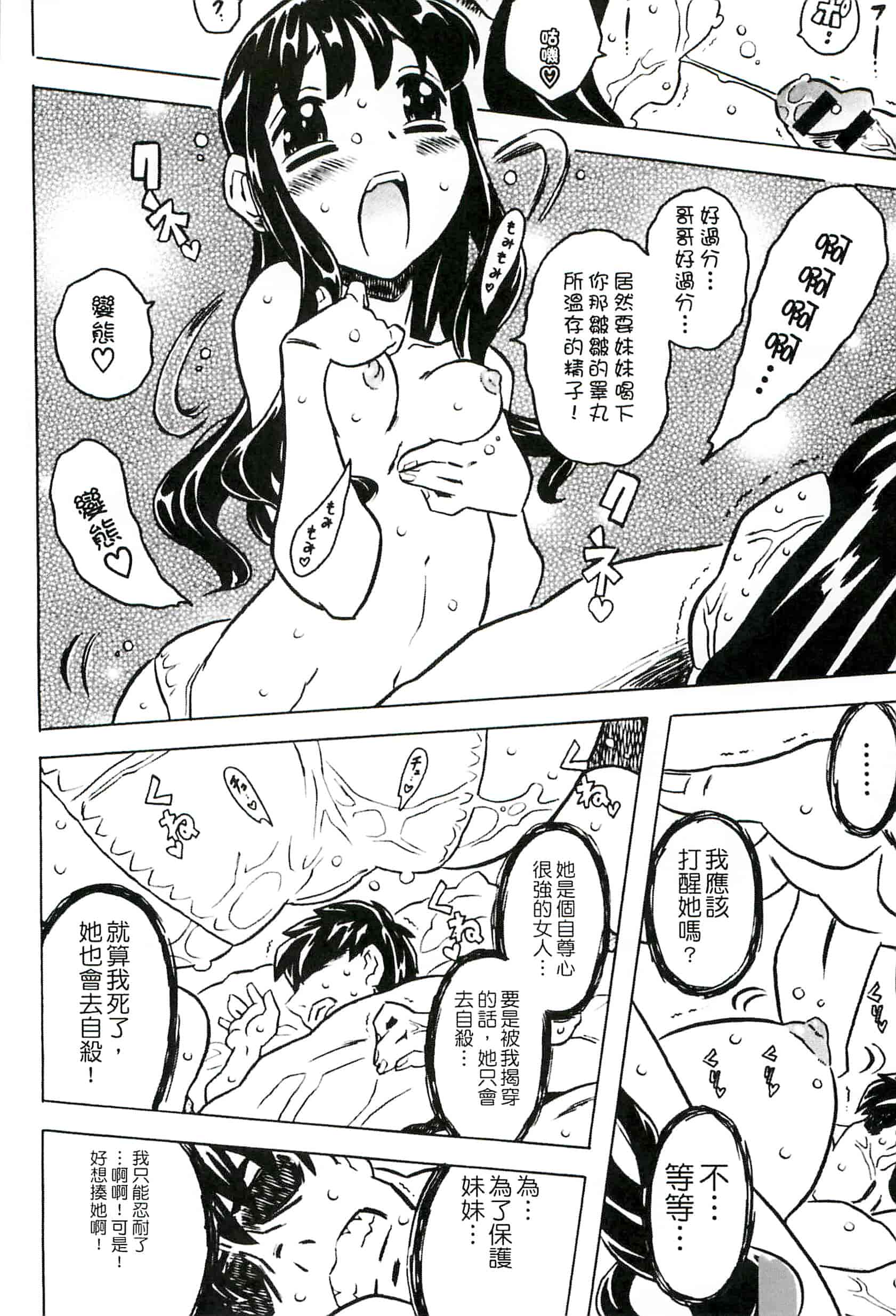 汉化版-[ゴージャス宝田] キャノン先生トばしすぎ　ぜんぶ射精し！！_第7集