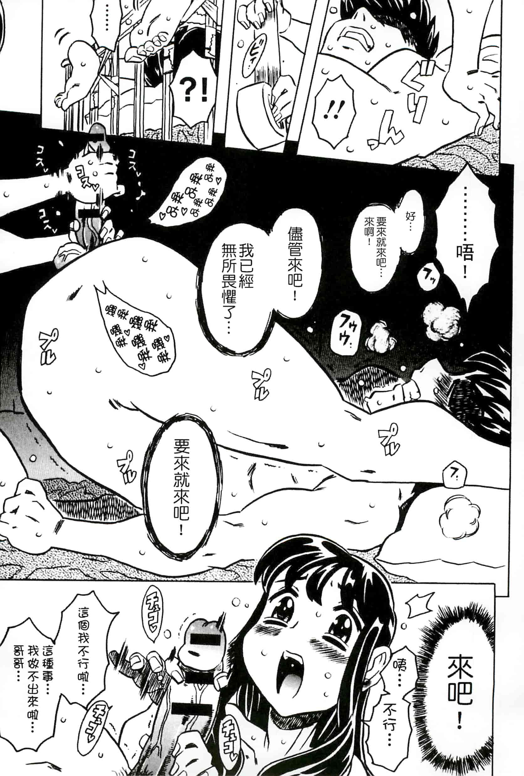 汉化版-[ゴージャス宝田] キャノン先生トばしすぎ　ぜんぶ射精し！！_第7集